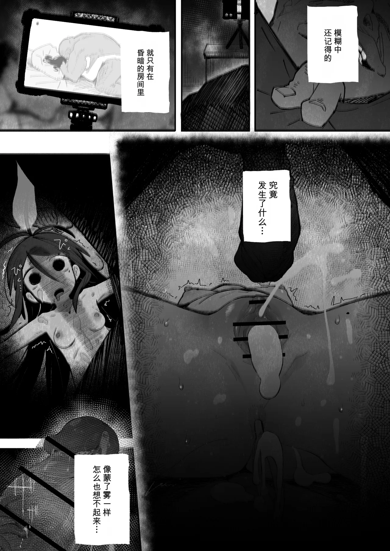 Yowayowa J〇 Mekakushi H de Nakushita Kioku o Torimodosu | 弱弱J〇靠蒙眼H找回失去的记忆 - Pagina 8