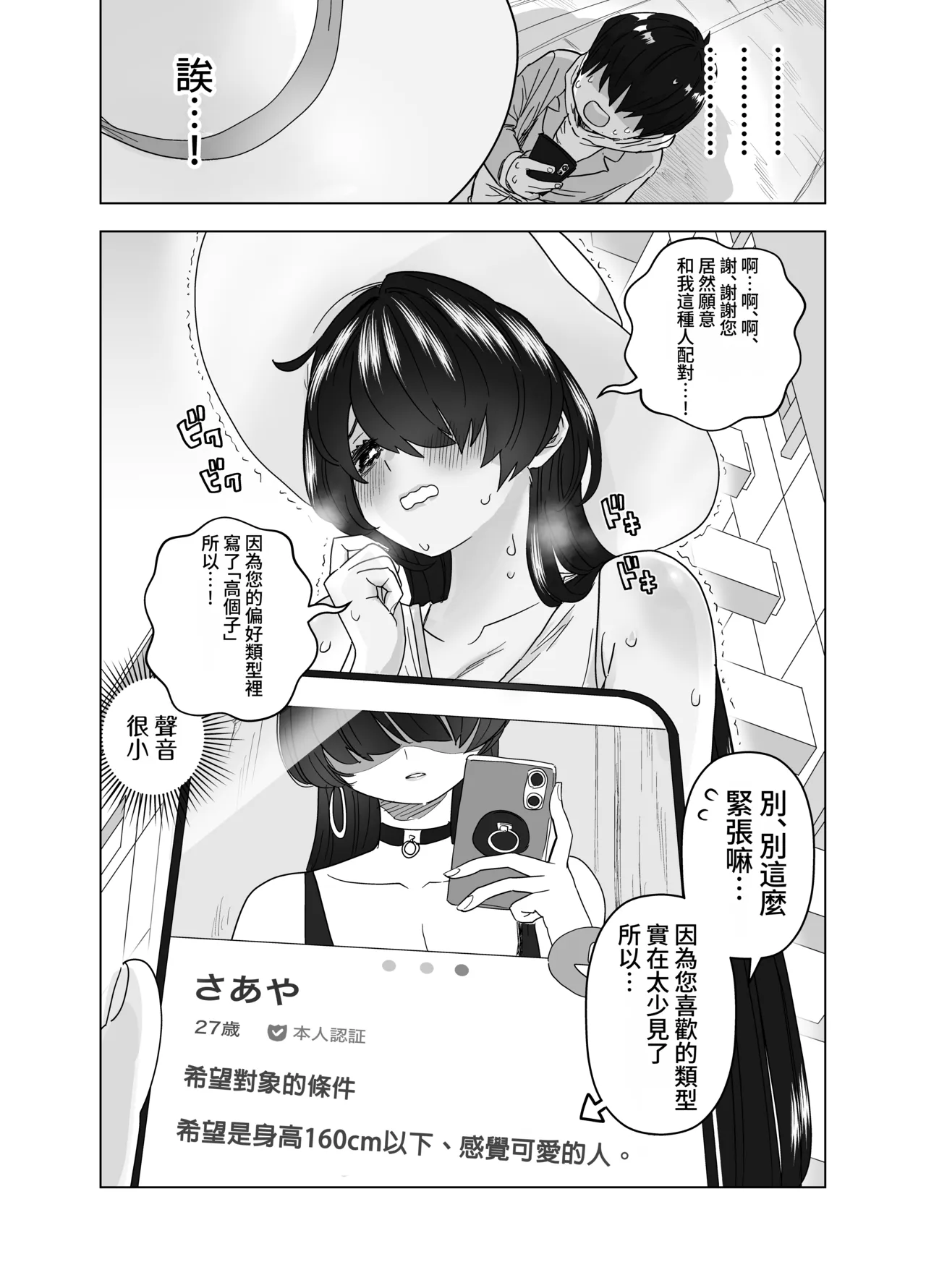 MatchApp de Atta Hasshaku Onee-san ni Gyaku Tanetsuke Press Sarenagara Icha Love Noukou Nama Sex Suru Hanashi - Página 4