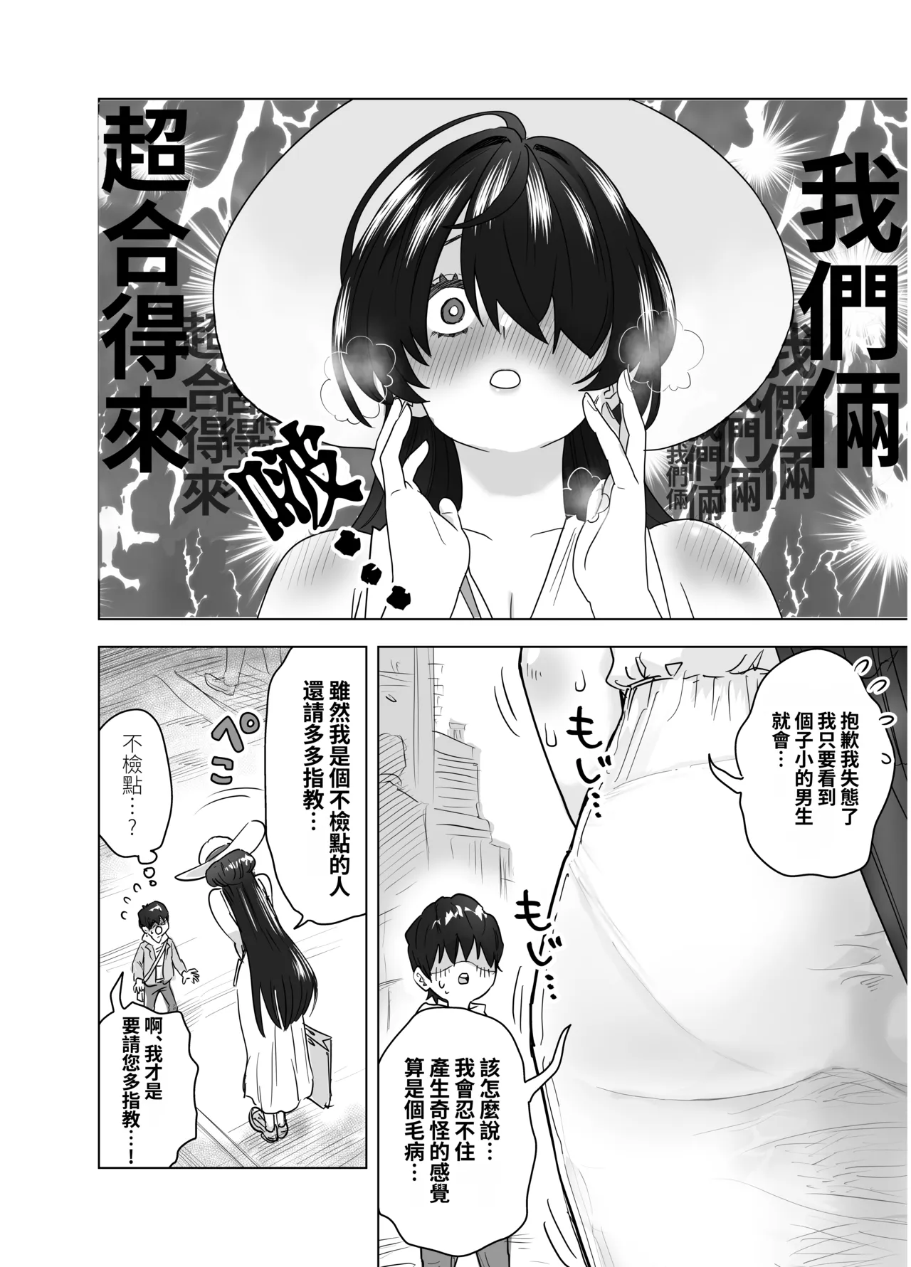 MatchApp de Atta Hasshaku Onee-san ni Gyaku Tanetsuke Press Sarenagara Icha Love Noukou Nama Sex Suru Hanashi - Página 6