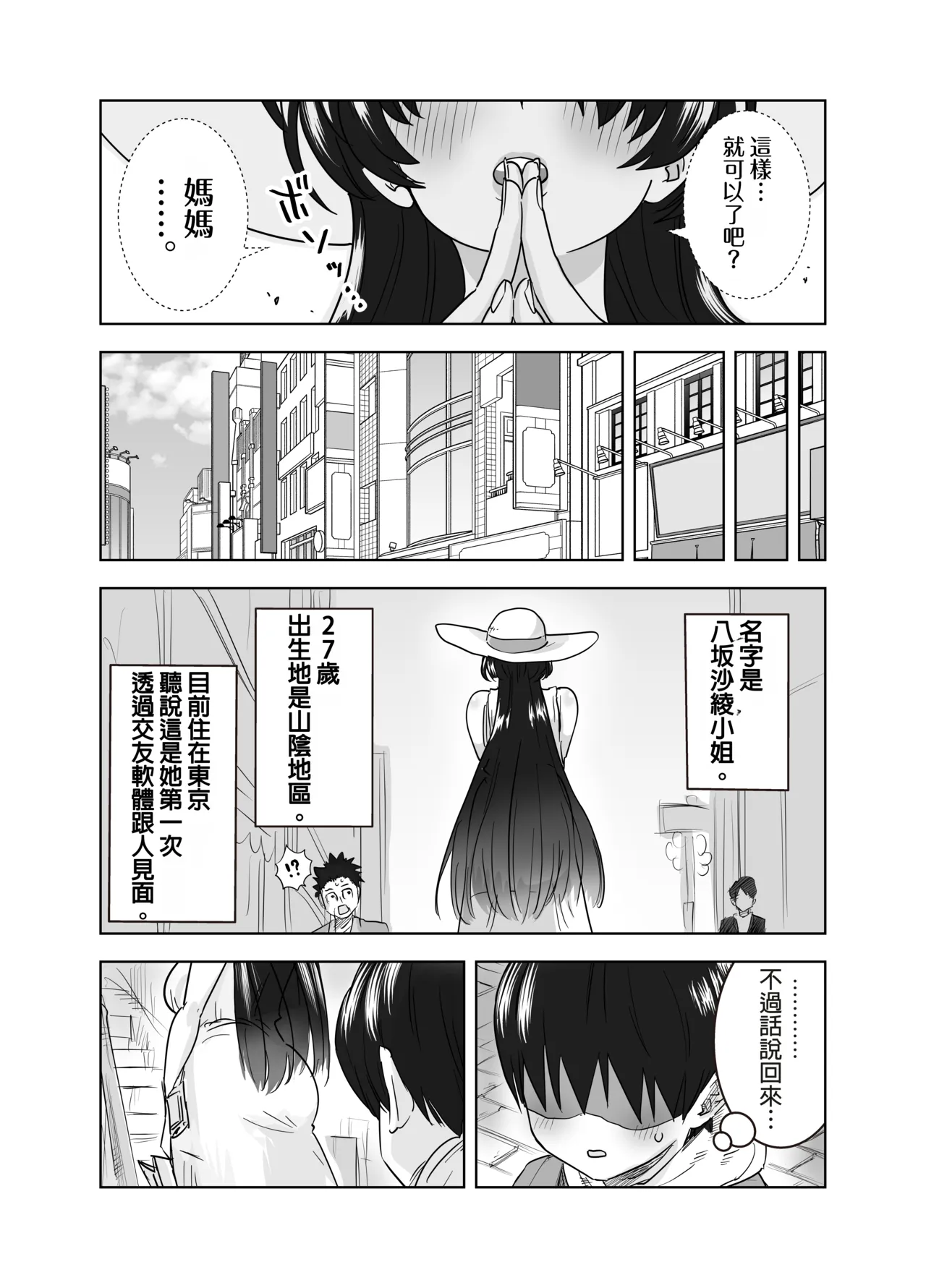 MatchApp de Atta Hasshaku Onee-san ni Gyaku Tanetsuke Press Sarenagara Icha Love Noukou Nama Sex Suru Hanashi - Página 7