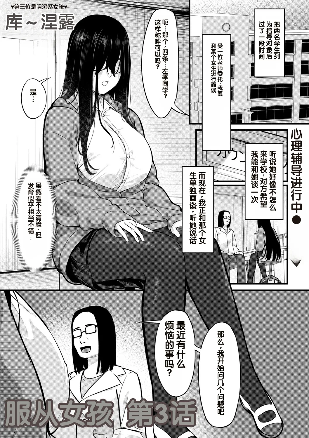 Obedience Girl Ch. 3 - Page 1