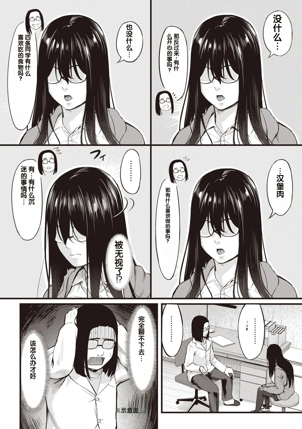Obedience Girl Ch. 3 - Page 2