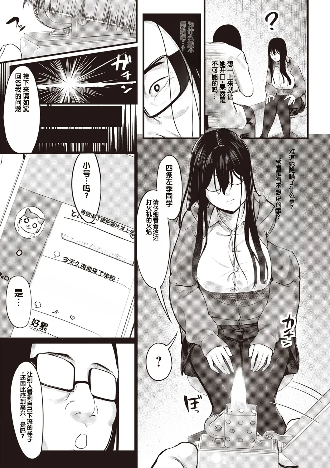 Obedience Girl Ch. 3 - Page 3