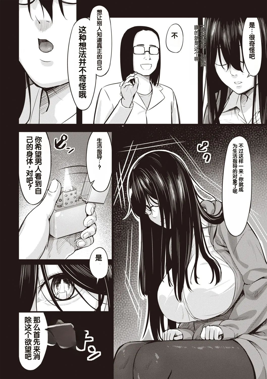 Obedience Girl Ch. 3 - Page 4