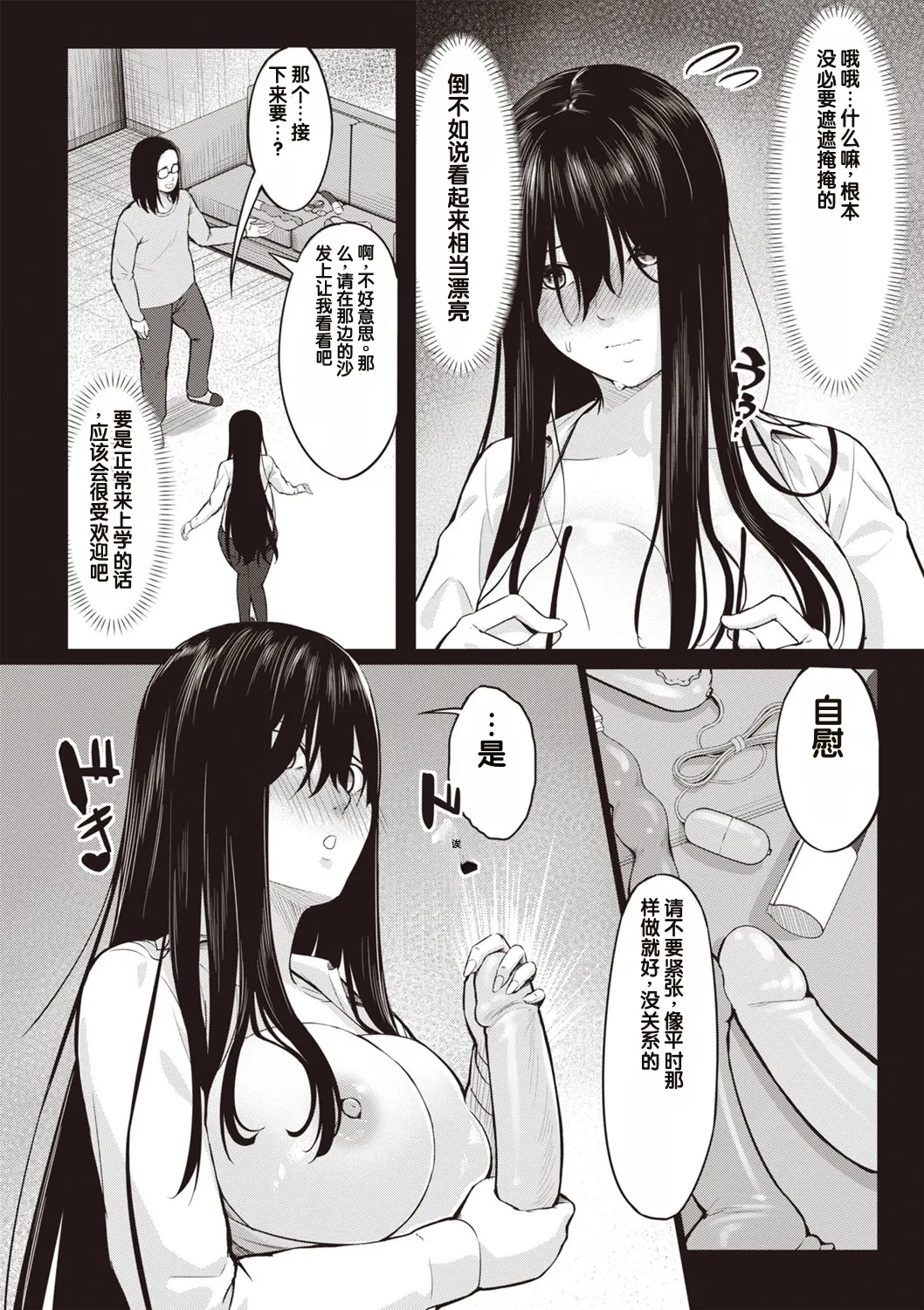 Obedience Girl Ch. 3 - Page 6