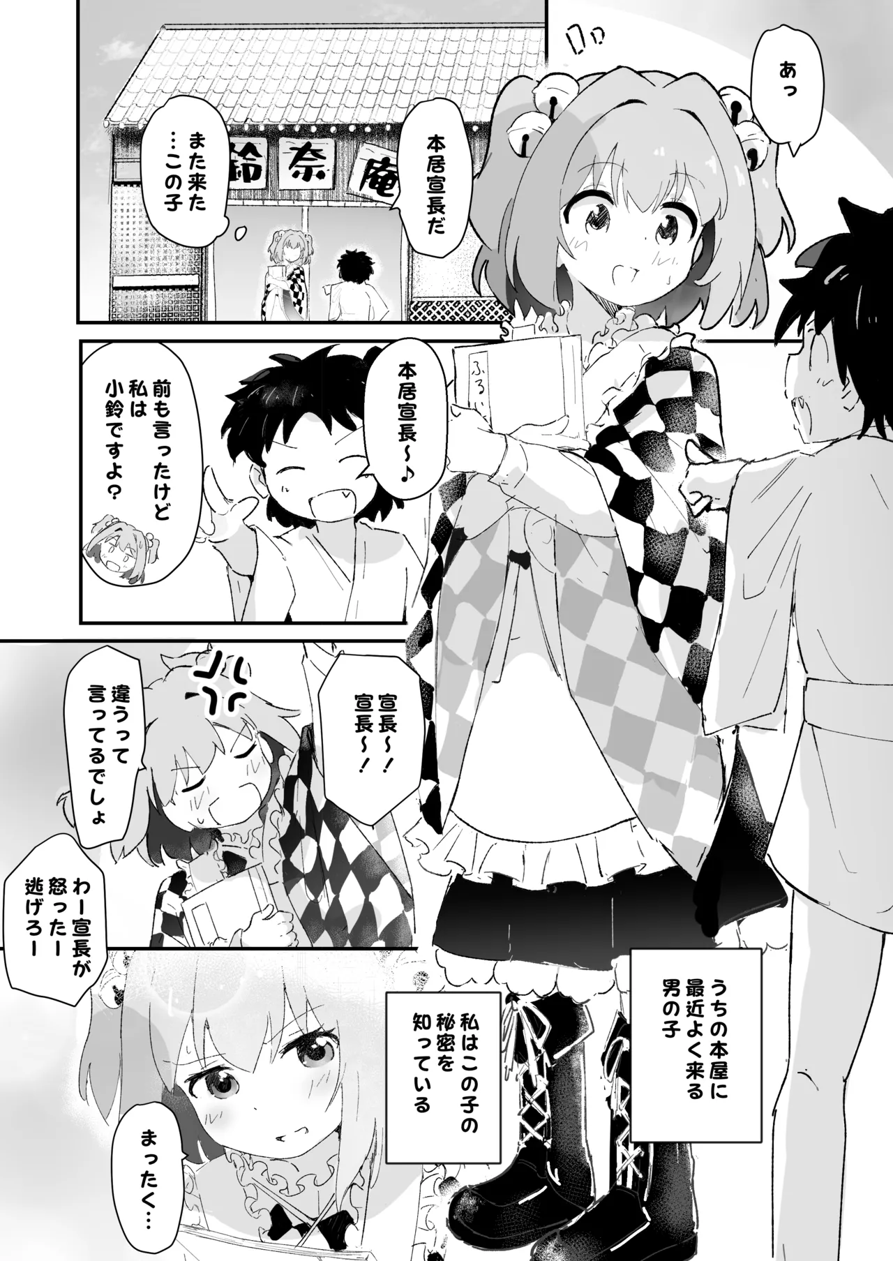 Kosuzu-chan to Maguwai - Página 3