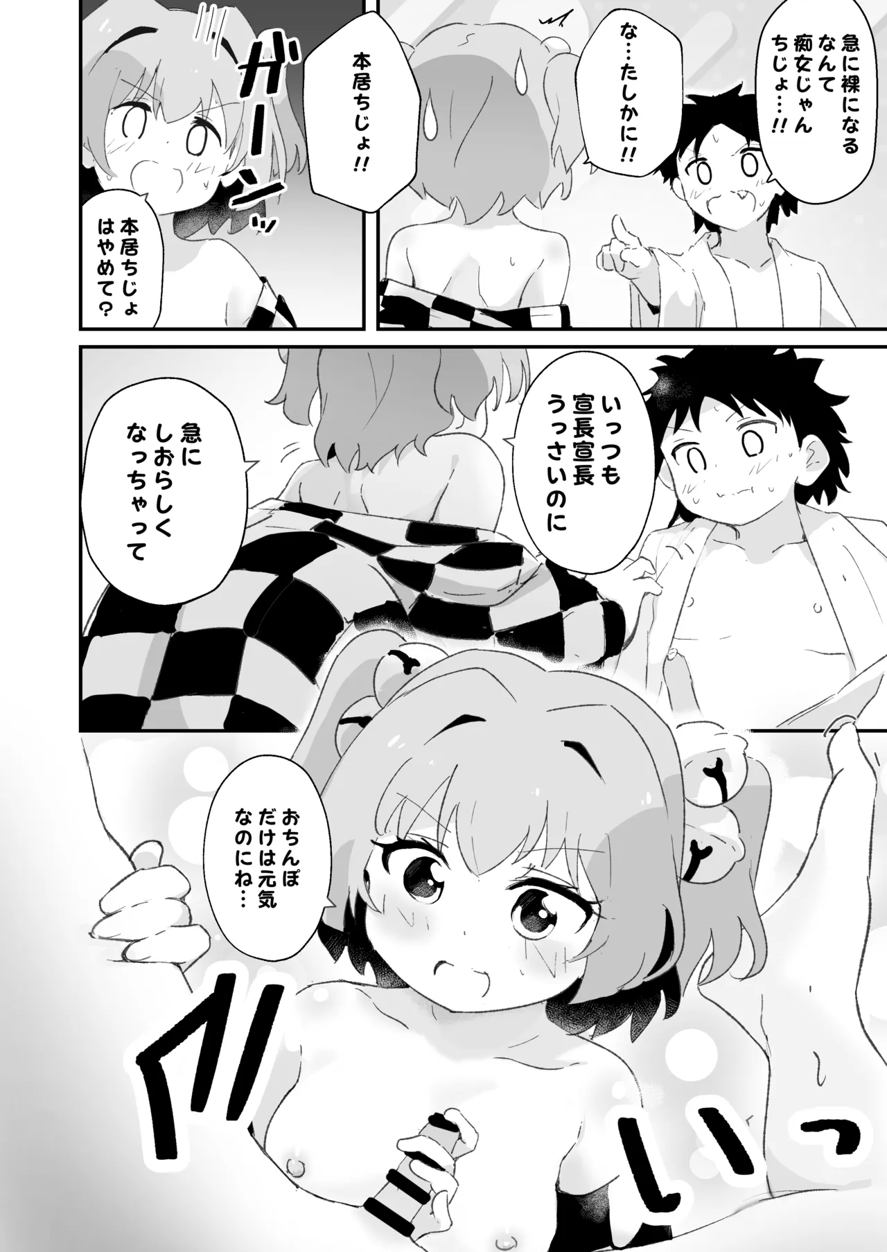 Kosuzu-chan to Maguwai - Página 6