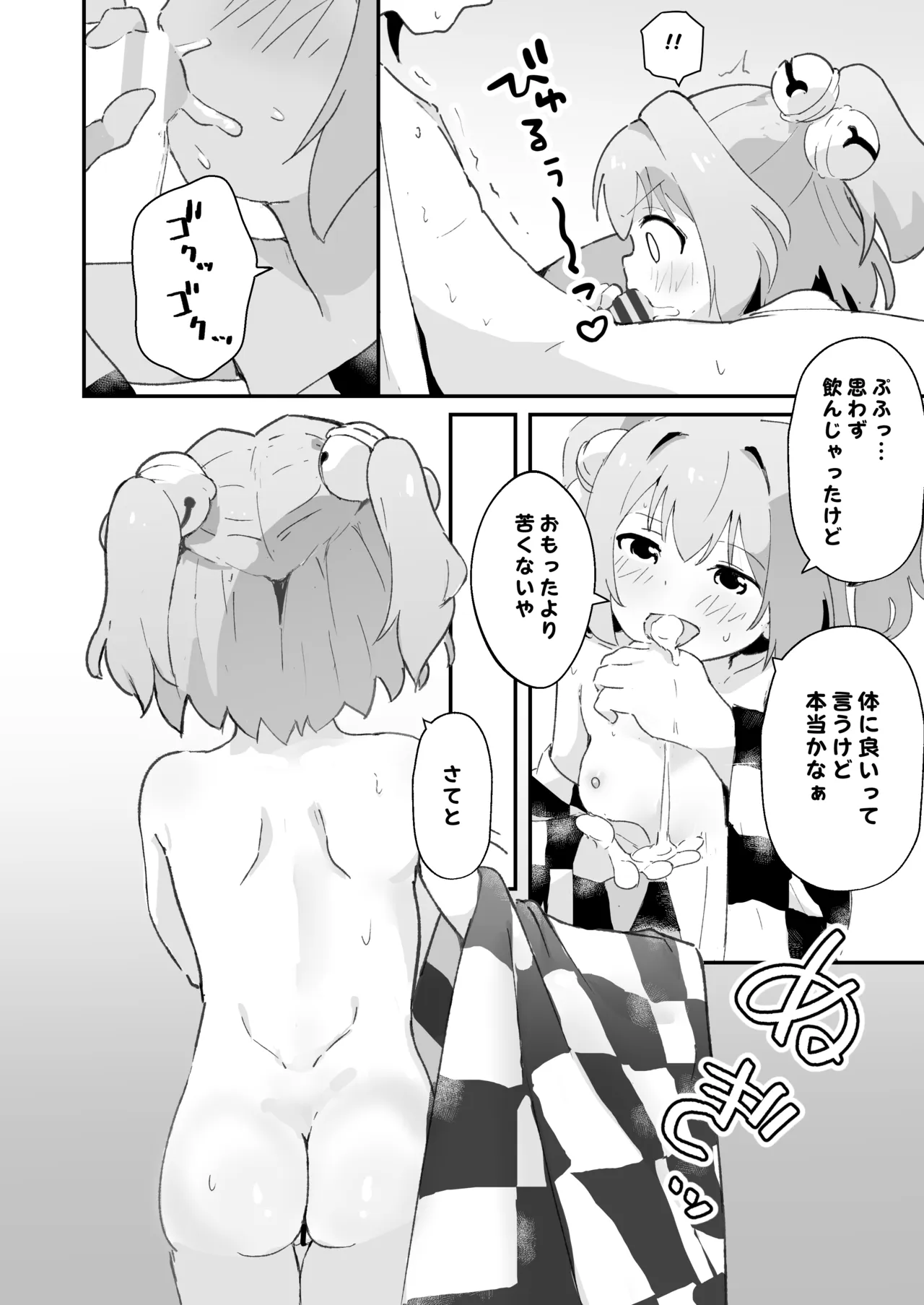 Kosuzu-chan to Maguwai - Página 8