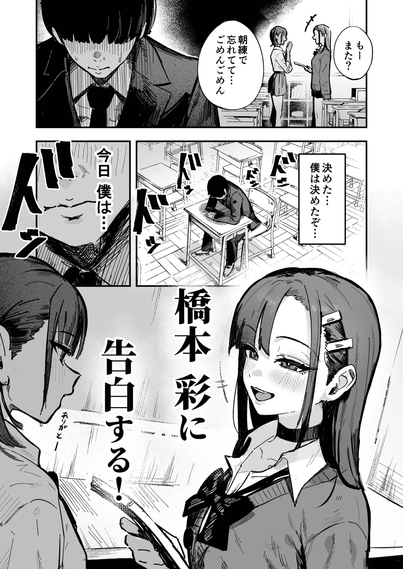 Shinjinsei ~Rikujoubu Joshi Hen~ - Pagina 5