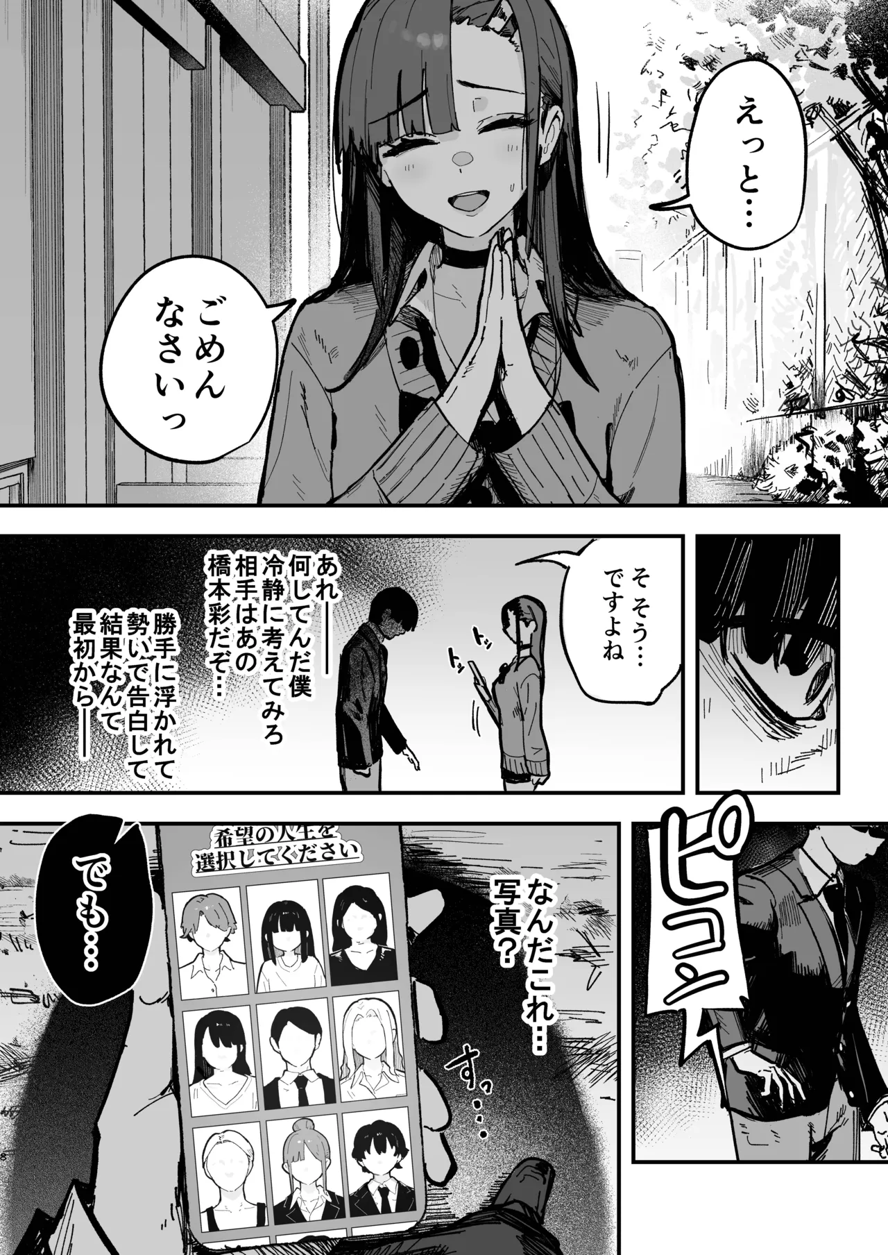 Shinjinsei ~Rikujoubu Joshi Hen~ - Pagina 7