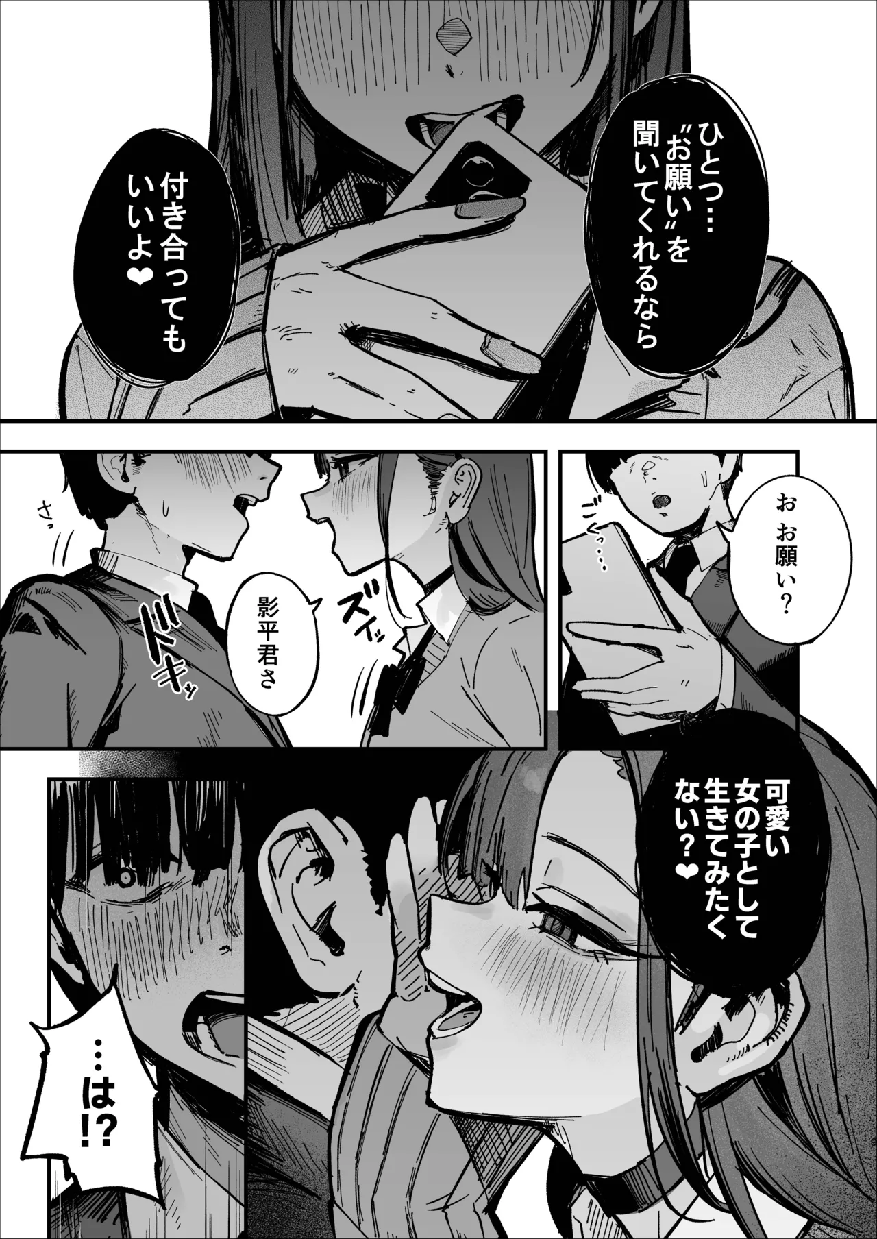 Shinjinsei ~Rikujoubu Joshi Hen~ - Pagina 8