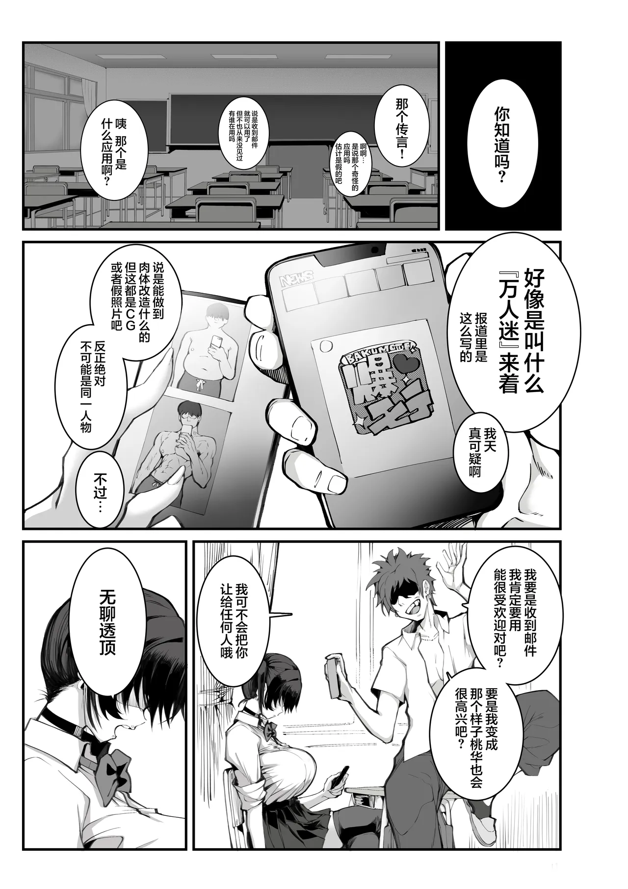 Shoushika Taisaku x Mote Appli ga Yabai Ken ni Tsuite | 少子化对策×桃花运应用所产生的不妙反应 - Página 3