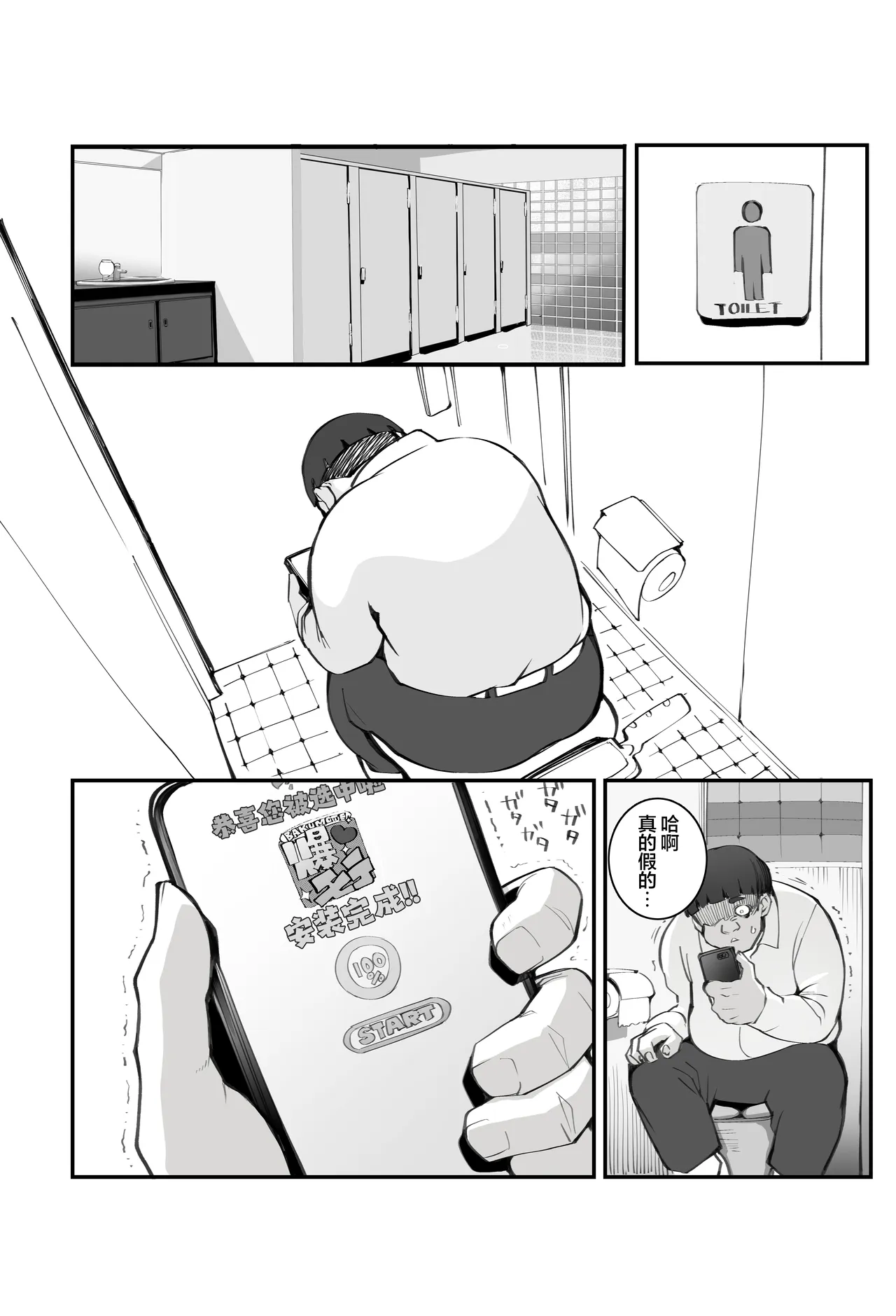 Shoushika Taisaku x Mote Appli ga Yabai Ken ni Tsuite | 少子化对策×桃花运应用所产生的不妙反应 - Página 6