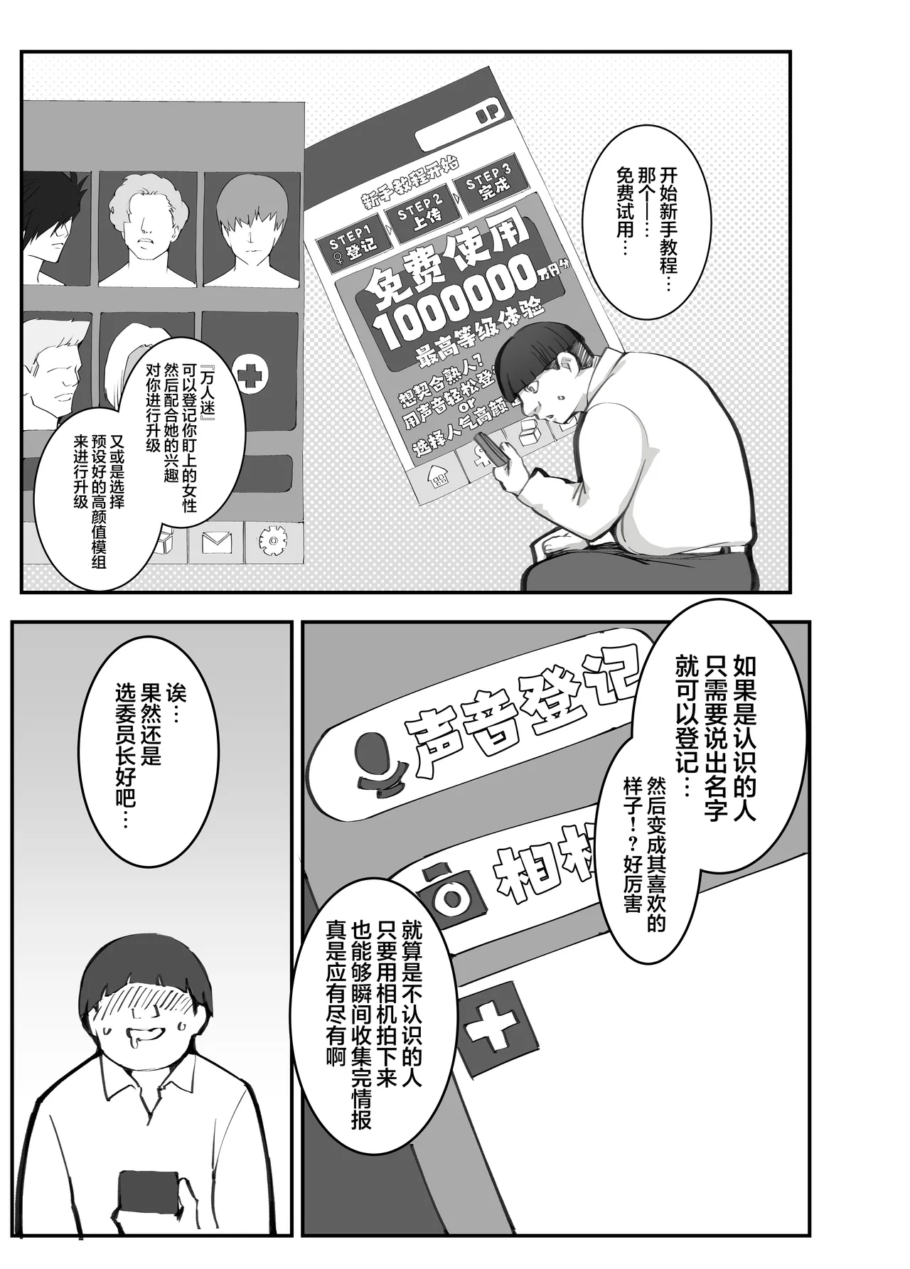 Shoushika Taisaku x Mote Appli ga Yabai Ken ni Tsuite | 少子化对策×桃花运应用所产生的不妙反应 - Página 7