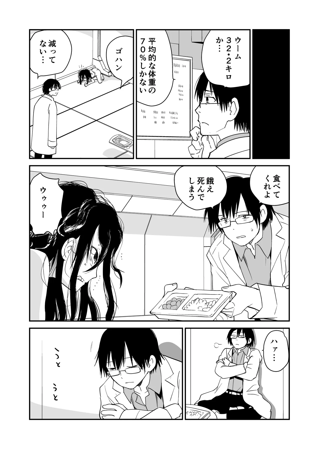 Ookami Shoujo to Kurasu Hakase - Página 4