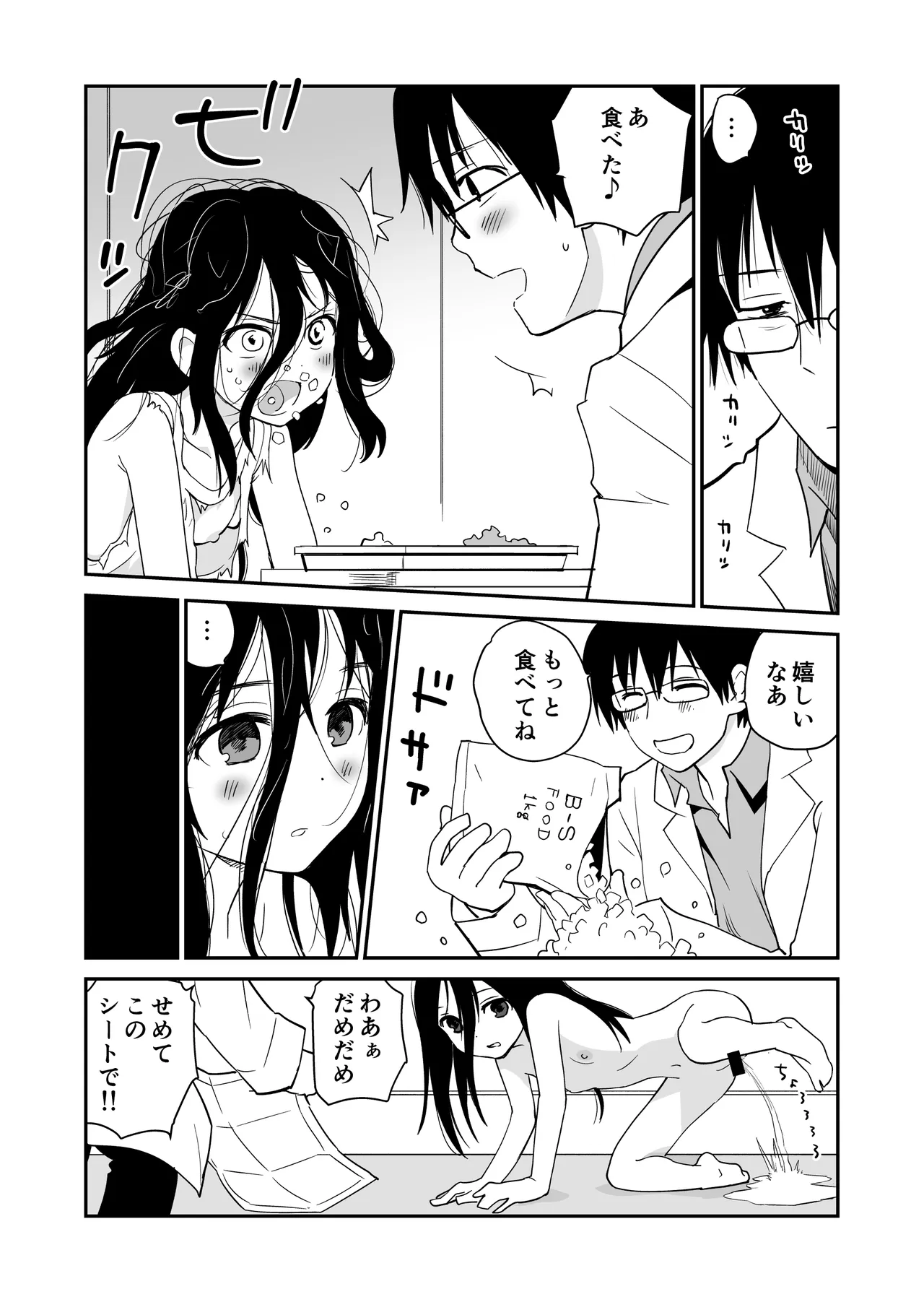 Ookami Shoujo to Kurasu Hakase - Página 5
