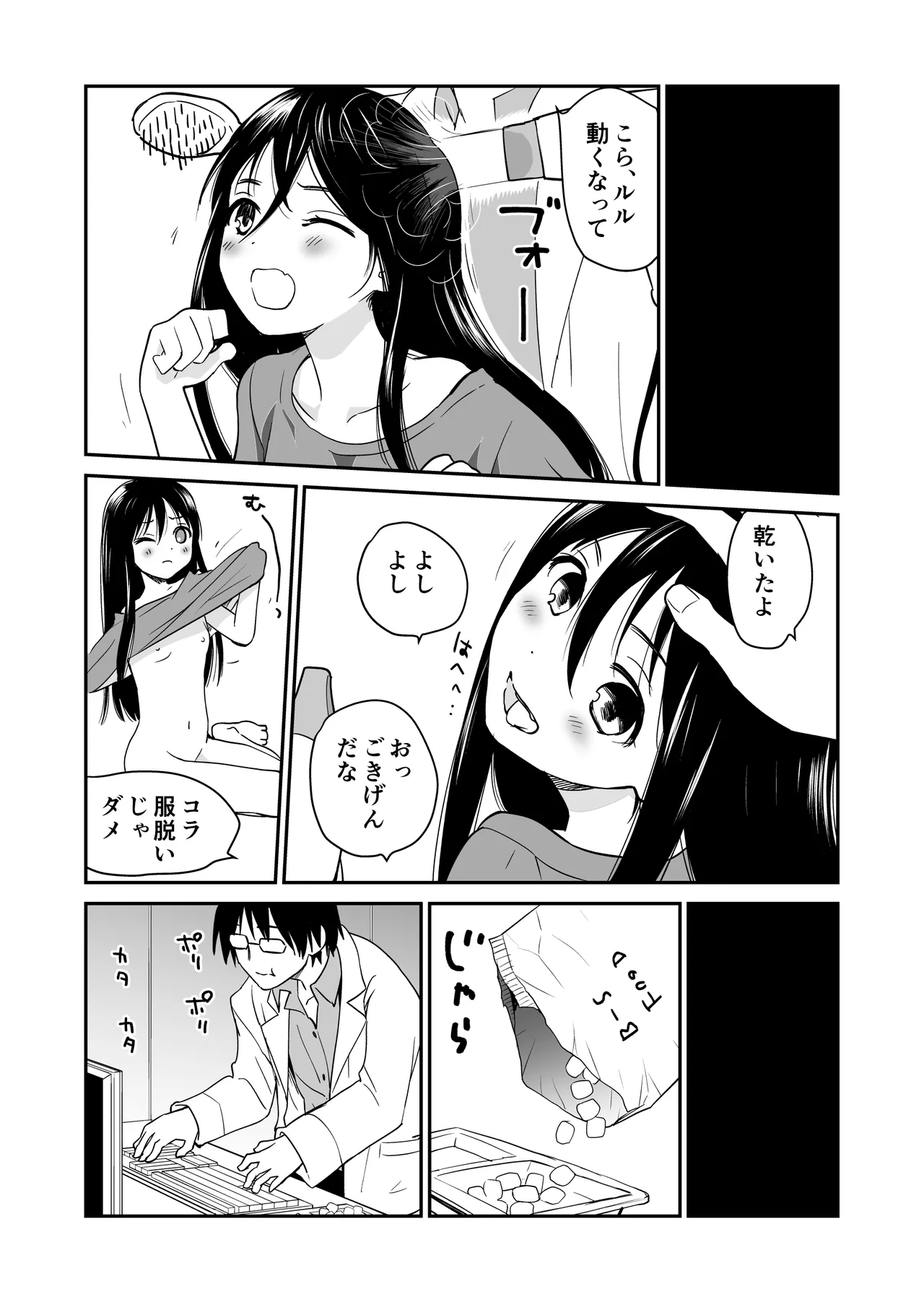 Ookami Shoujo to Kurasu Hakase - Página 6
