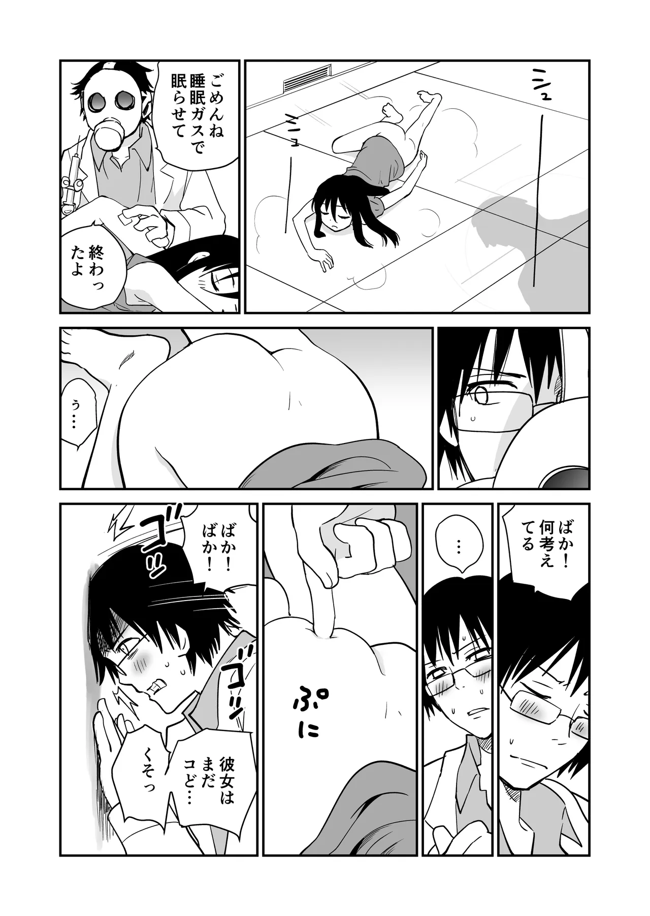Ookami Shoujo to Kurasu Hakase - Página 8