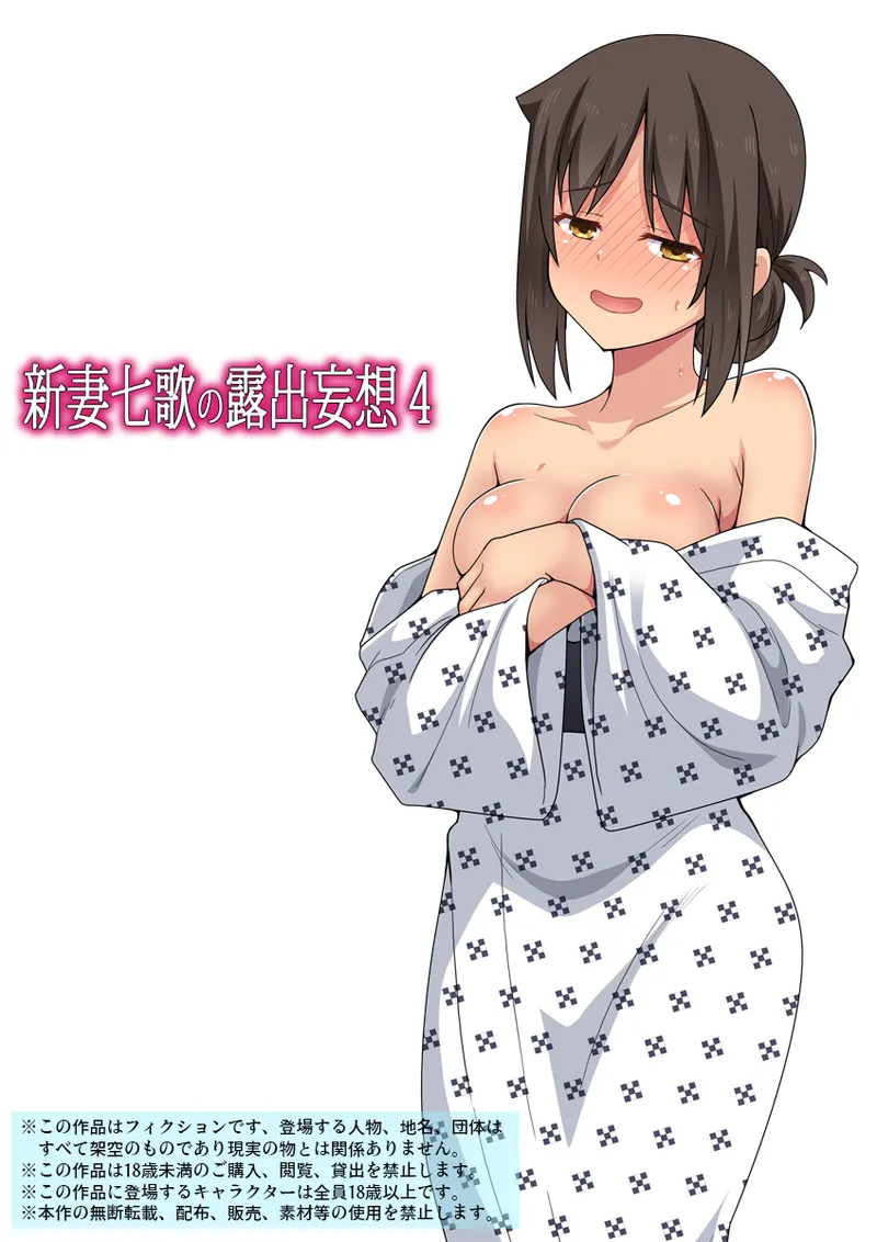 Niizuma Nanaka no Mousou 4 - صفحة 1