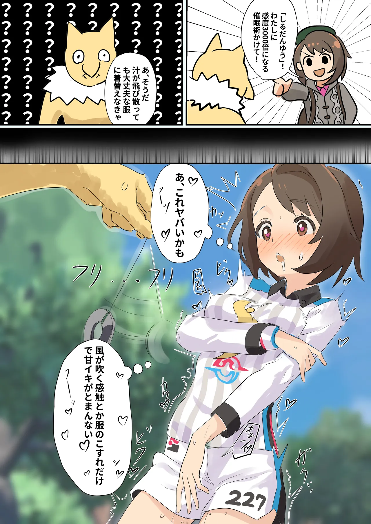 ユウリちゃんがスリーパーに催眠される漫画 - صفحة 1