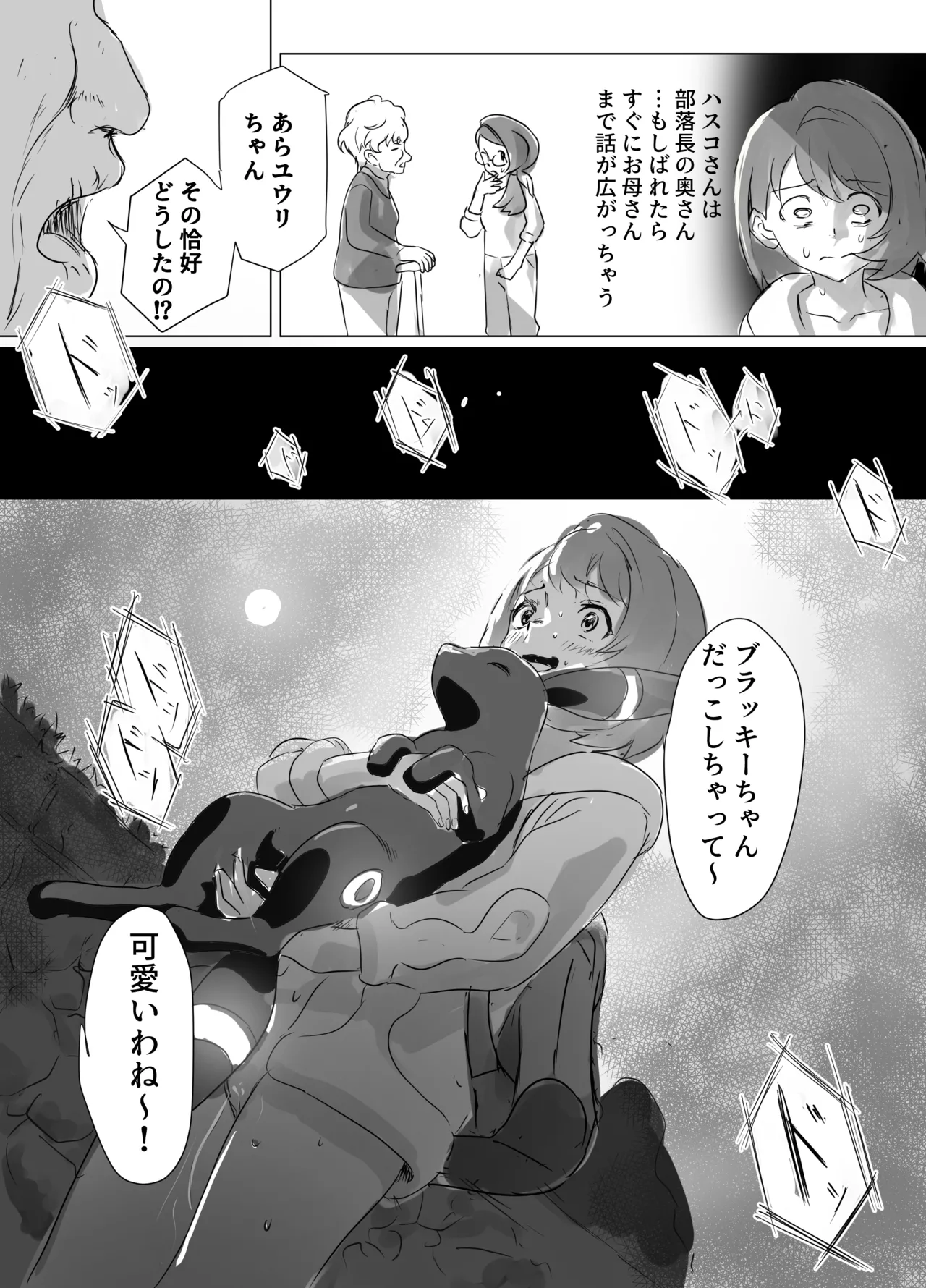 ユウリちゃんとブラッキーの野外プレイ - Seite 3