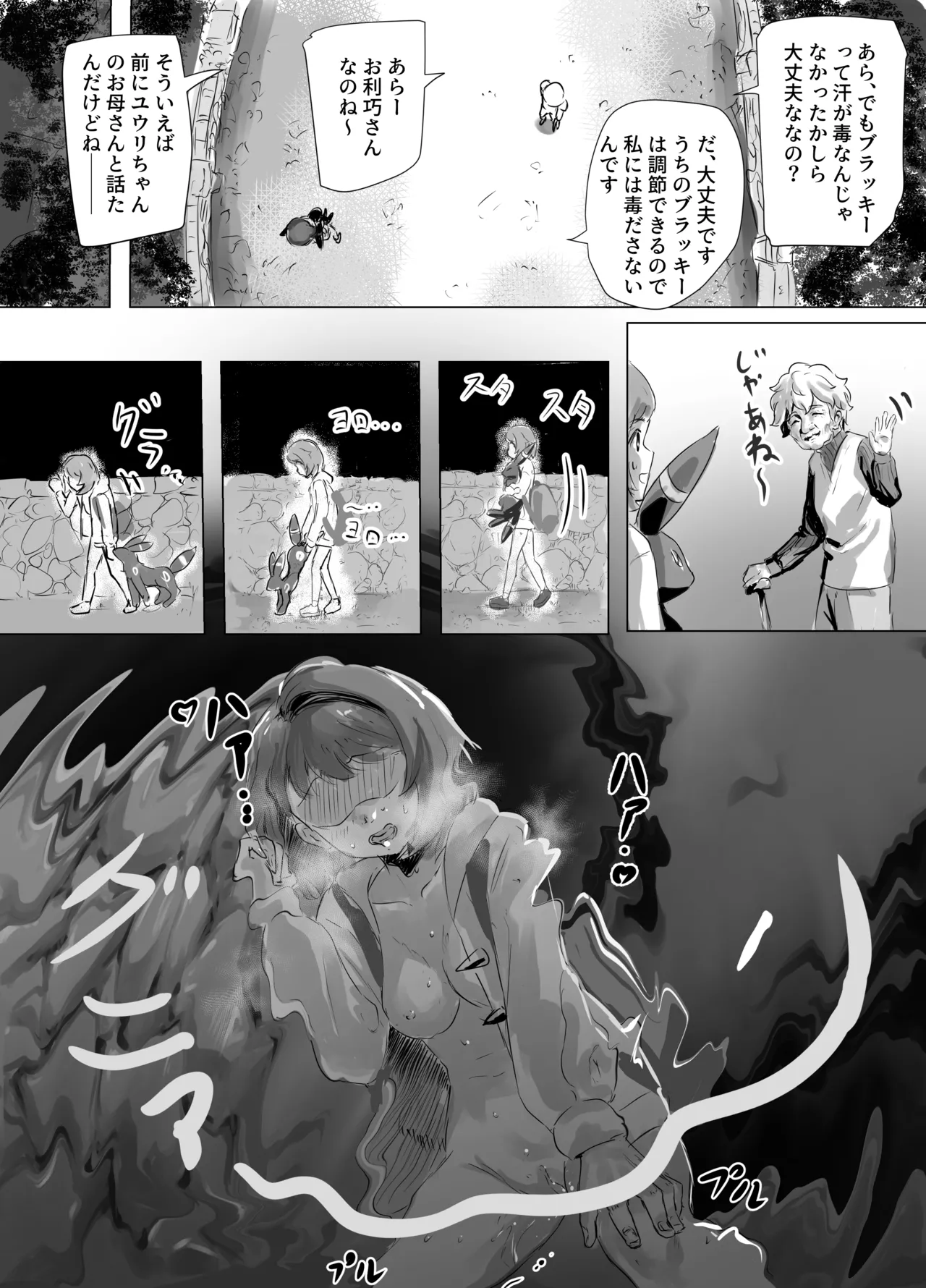 ユウリちゃんとブラッキーの野外プレイ - Seite 4
