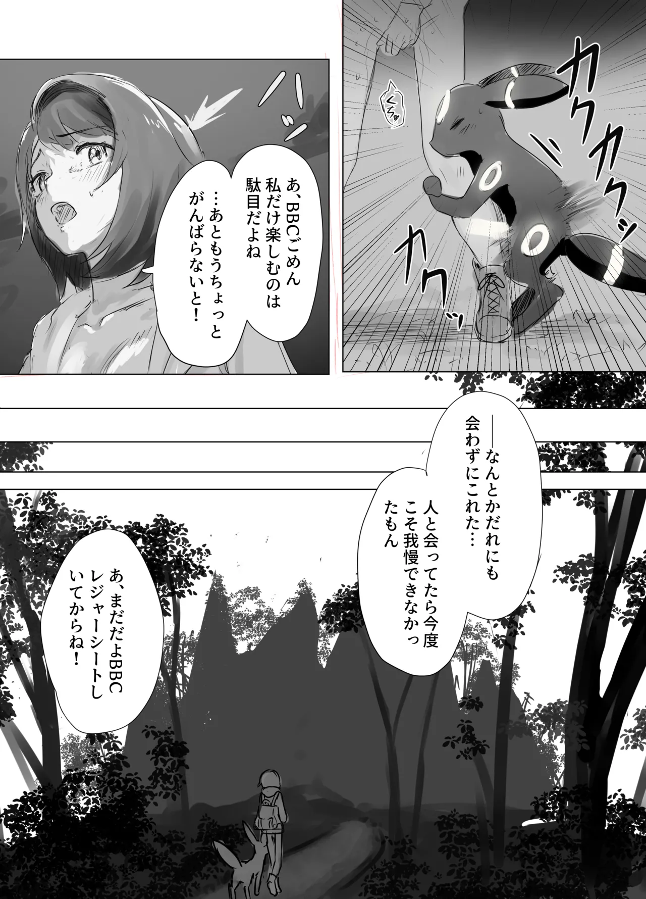 ユウリちゃんとブラッキーの野外プレイ - Seite 6