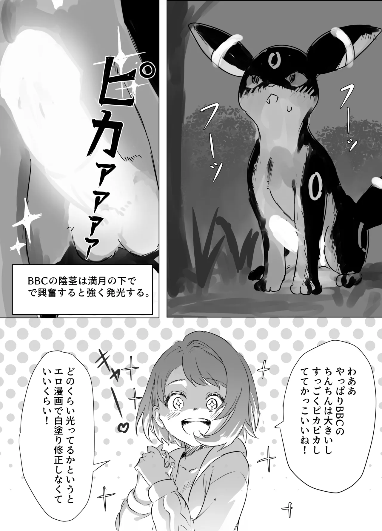 ユウリちゃんとブラッキーの野外プレイ - Seite 7