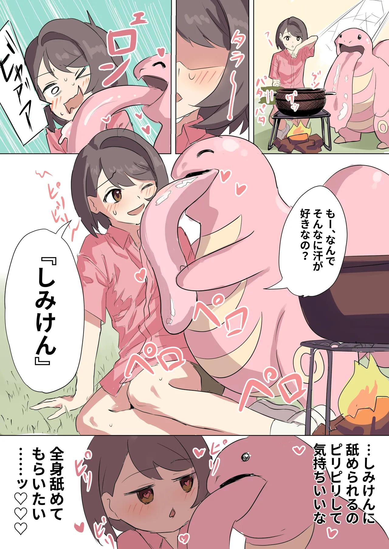 ユウリちゃんとベロ〇ンガ - पृष्ठ 1
