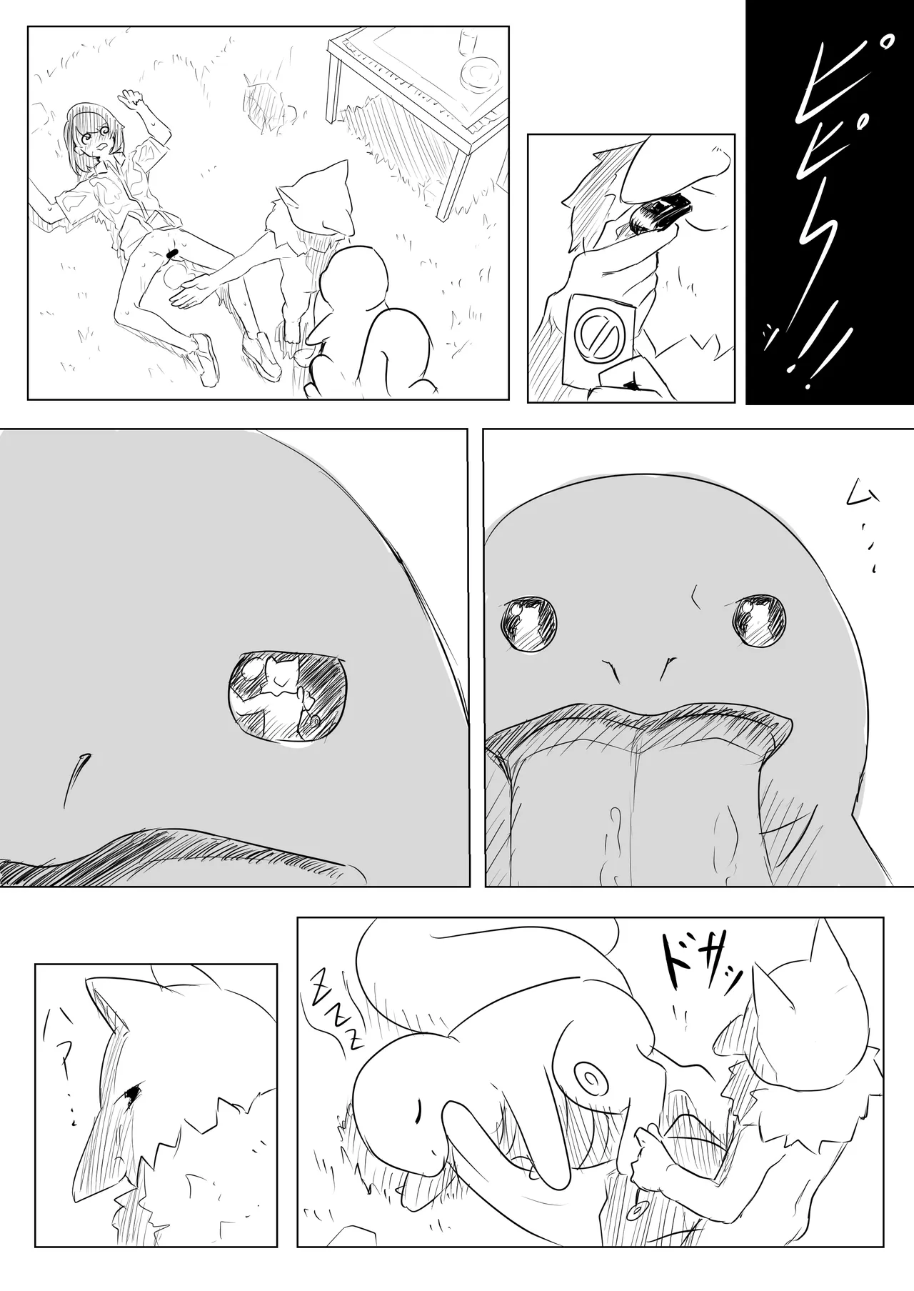 ユウリちゃんとベロ〇ンガ - पृष्ठ 7