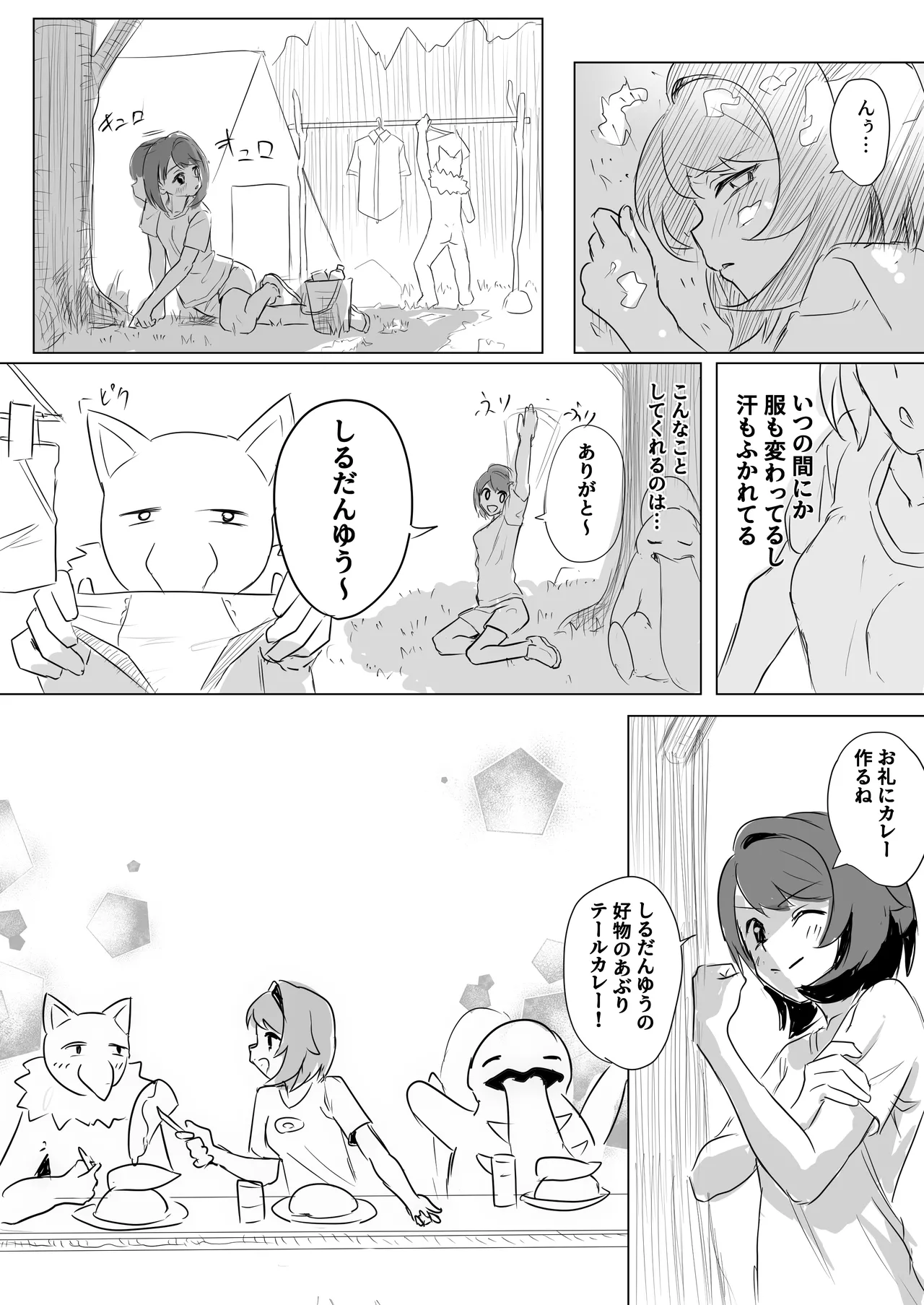 ユウリちゃんとベロ〇ンガ - पृष्ठ 8
