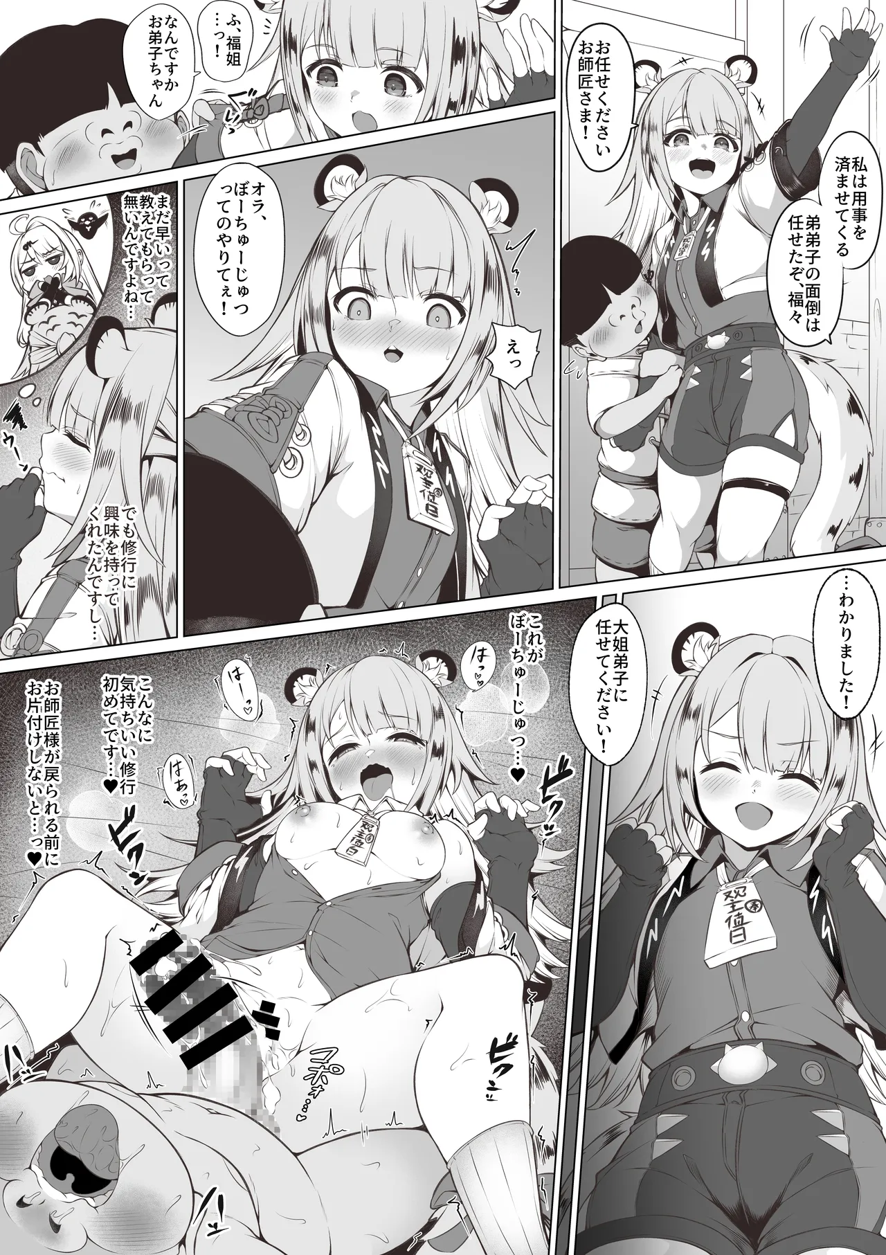 Fufu to Bouchuujutsu no Shuugyou ~4p Manga~ - 페이지 1