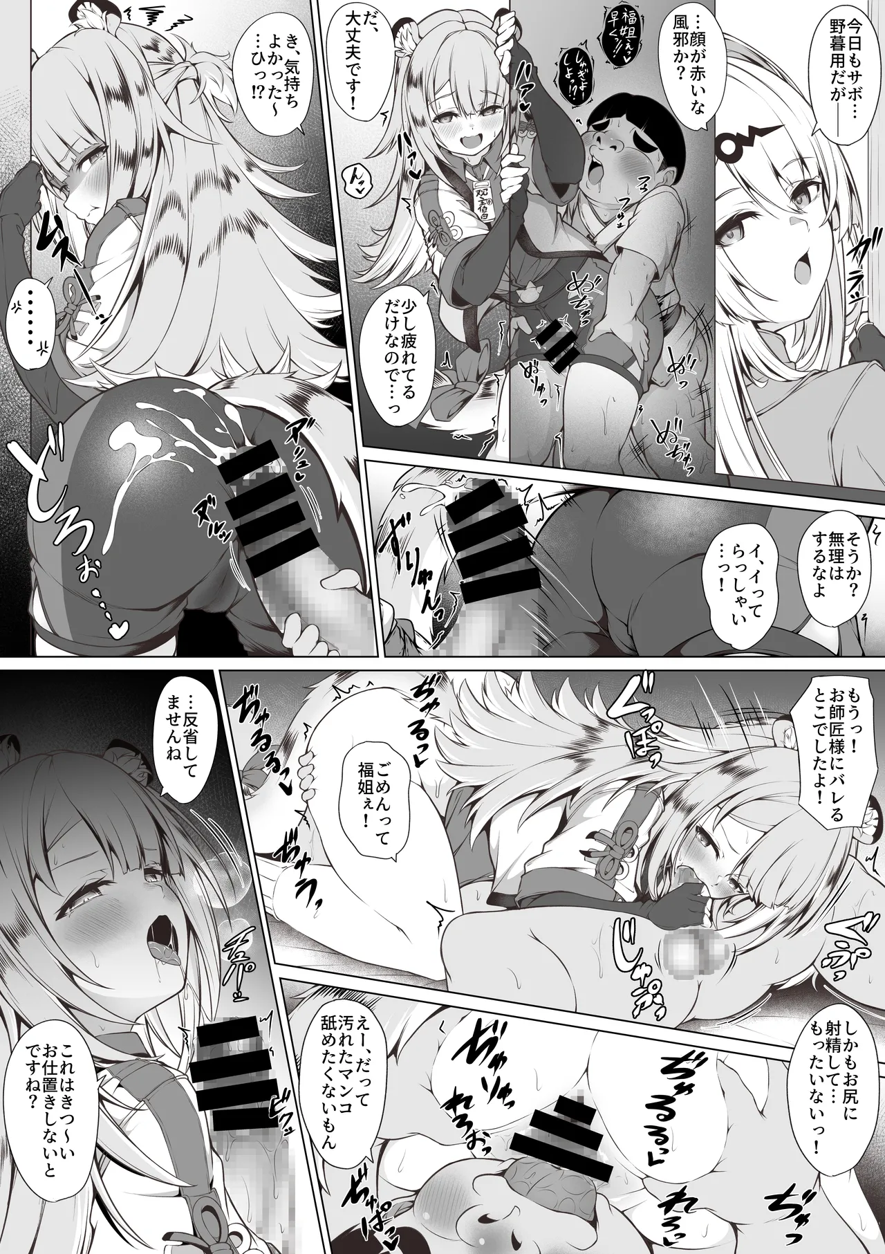 Fufu to Bouchuujutsu no Shuugyou ~4p Manga~ - 페이지 2
