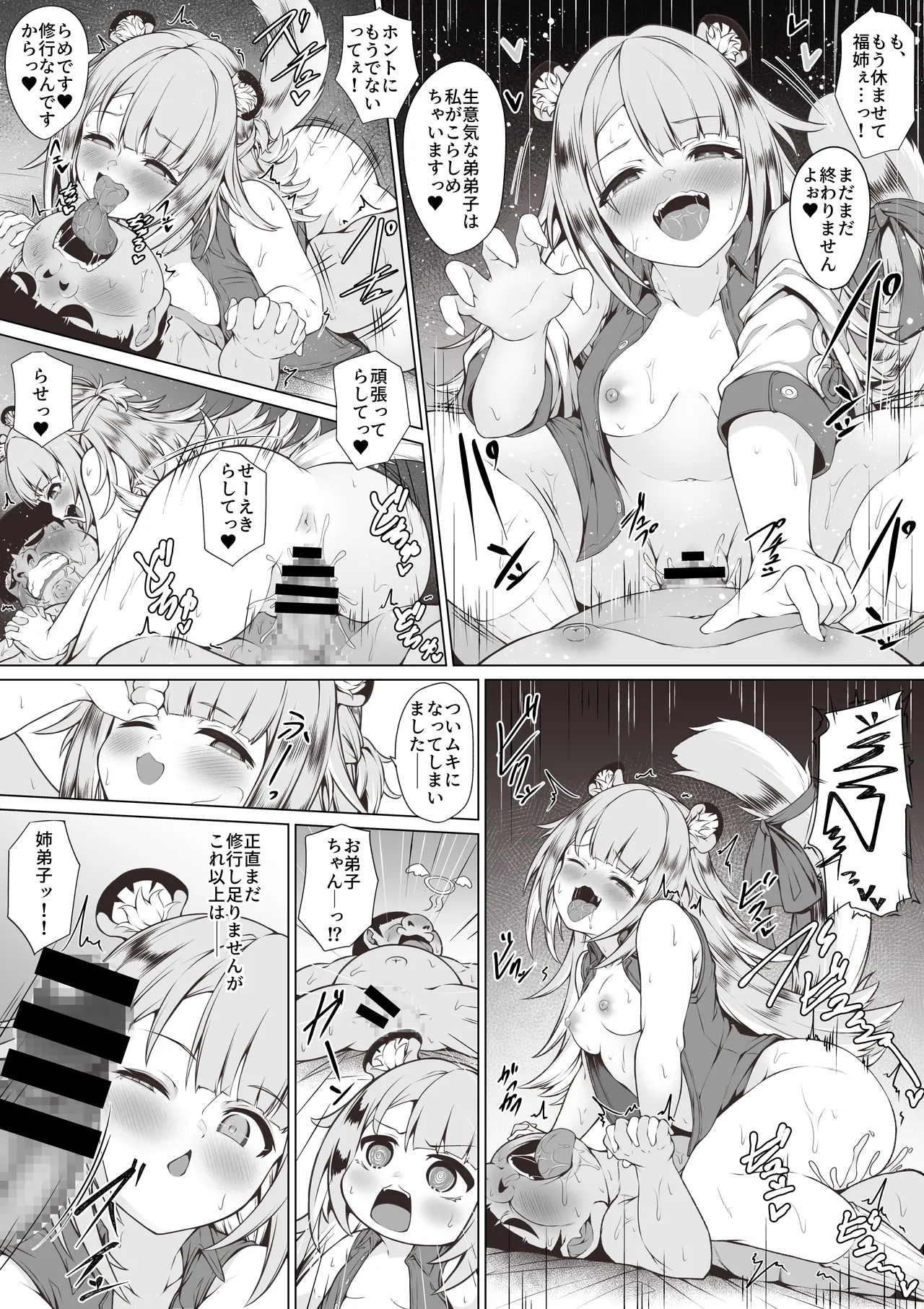 Fufu to Bouchuujutsu no Shuugyou ~4p Manga~ - 페이지 3