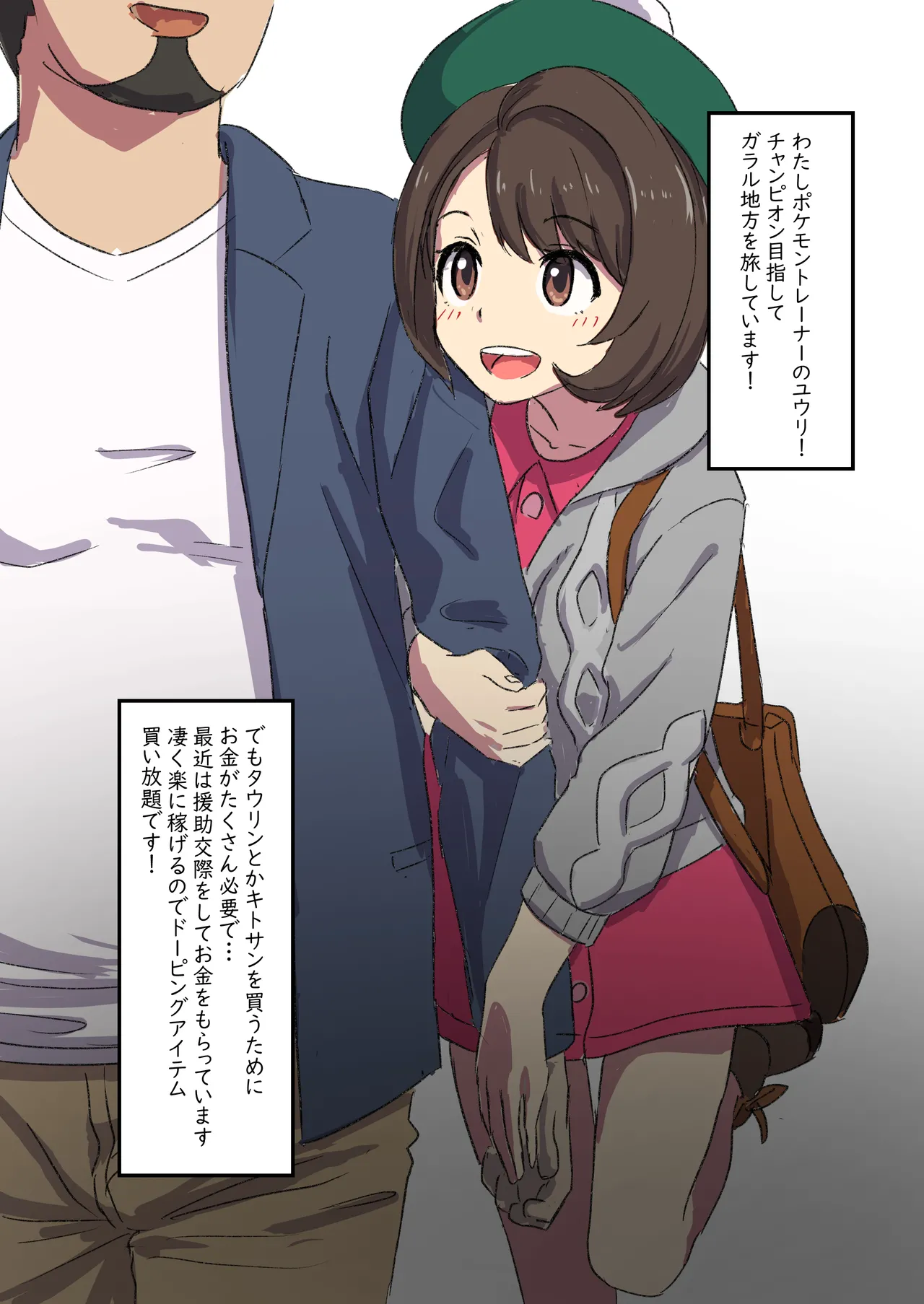 Yuuri-chan no Enkou Nikki - Seite 1