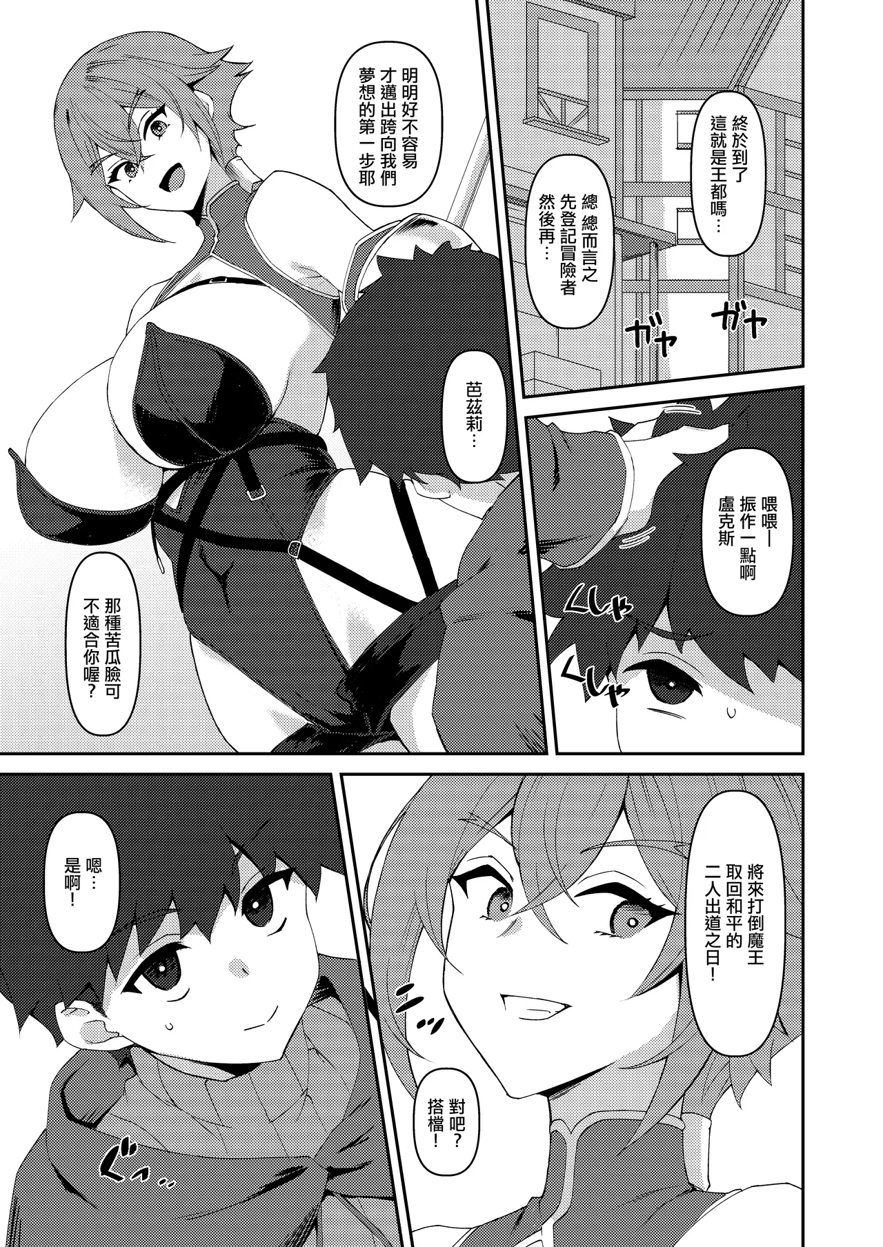 Boku no Taisetsu na Nakama wa Yuusha PT ni Erabaremashita | 我重要的夥伴被選進勇者隊伍了 - Pagina 2
