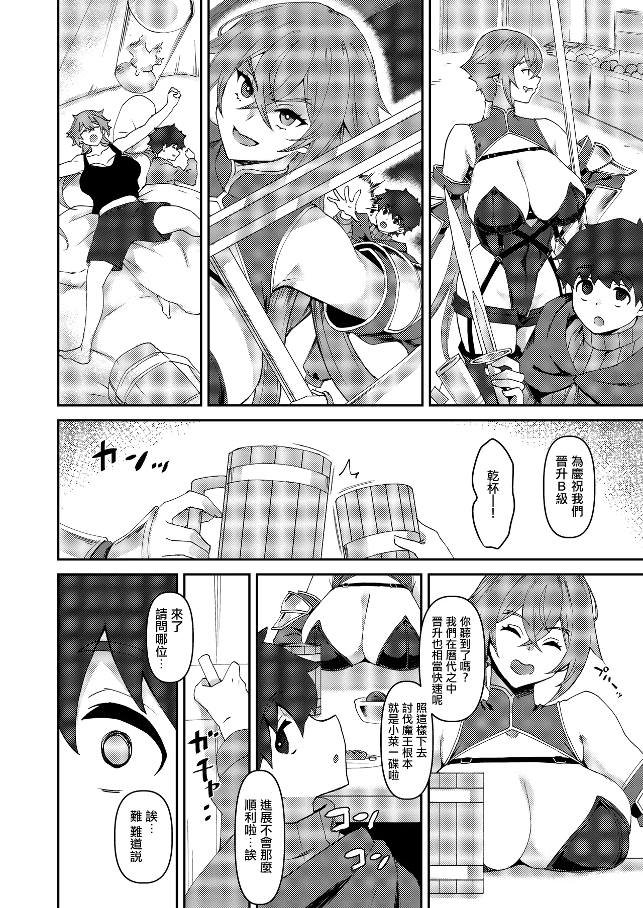 Boku no Taisetsu na Nakama wa Yuusha PT ni Erabaremashita | 我重要的夥伴被選進勇者隊伍了 - Pagina 3
