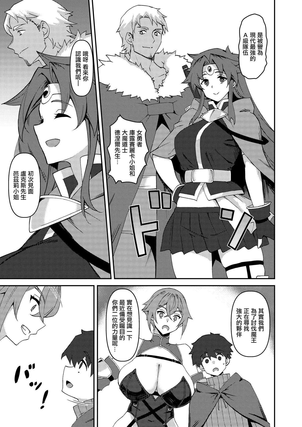 Boku no Taisetsu na Nakama wa Yuusha PT ni Erabaremashita | 我重要的夥伴被選進勇者隊伍了 - Pagina 4