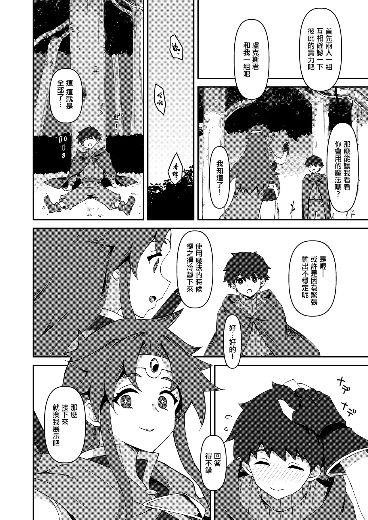 Boku no Taisetsu na Nakama wa Yuusha PT ni Erabaremashita | 我重要的夥伴被選進勇者隊伍了 - Pagina 5
