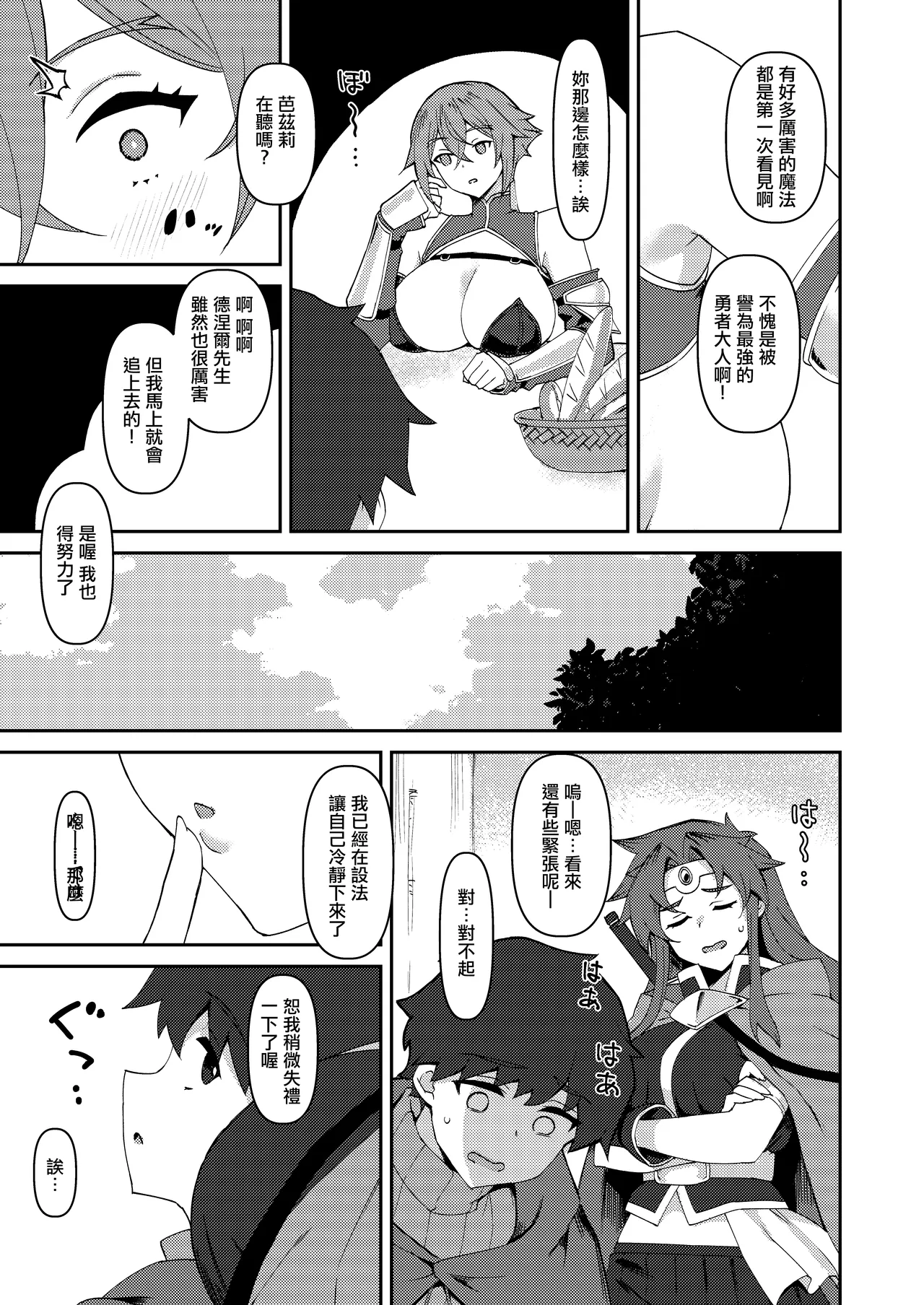 Boku no Taisetsu na Nakama wa Yuusha PT ni Erabaremashita | 我重要的夥伴被選進勇者隊伍了 - Pagina 6