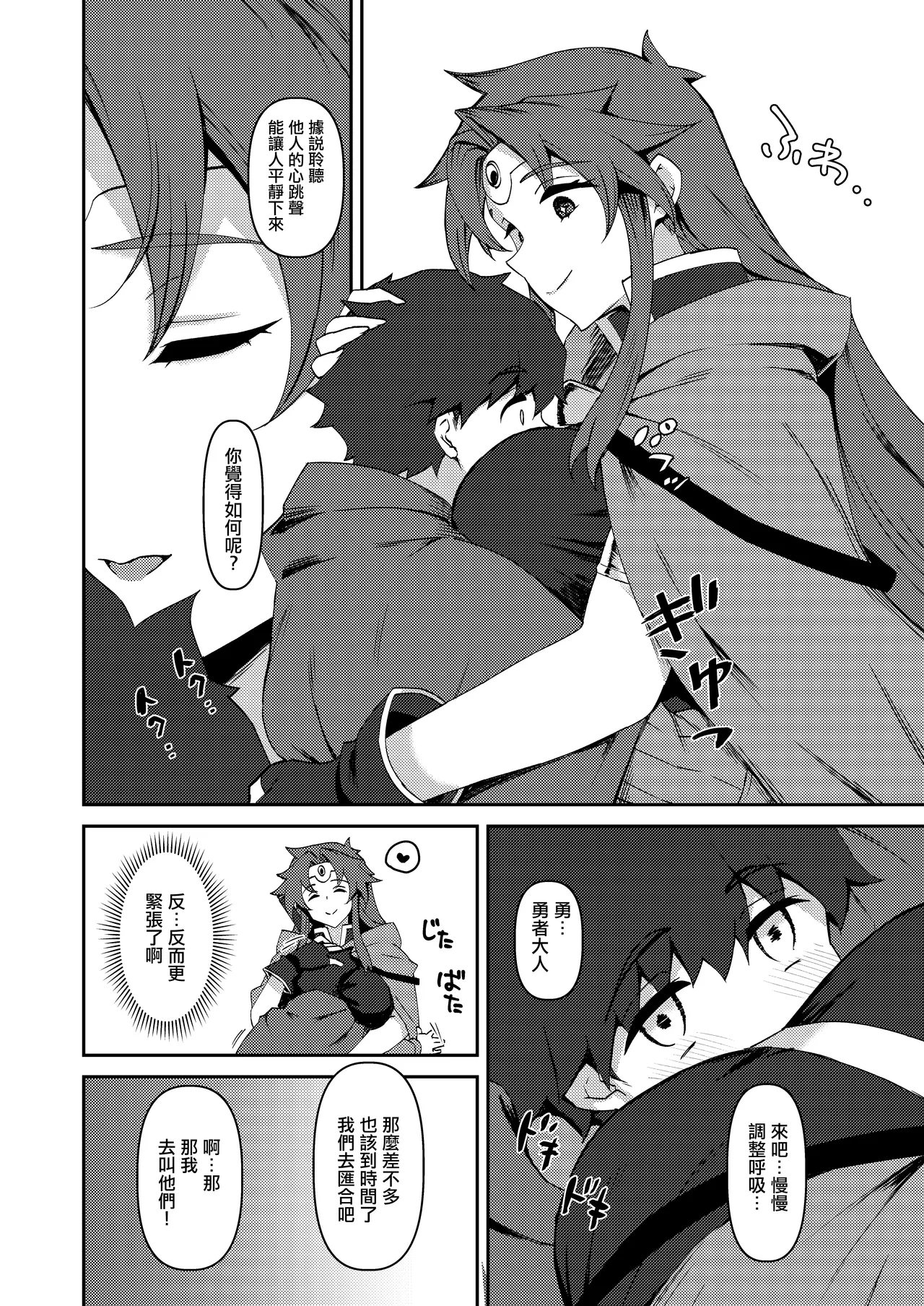 Boku no Taisetsu na Nakama wa Yuusha PT ni Erabaremashita | 我重要的夥伴被選進勇者隊伍了 - Pagina 7