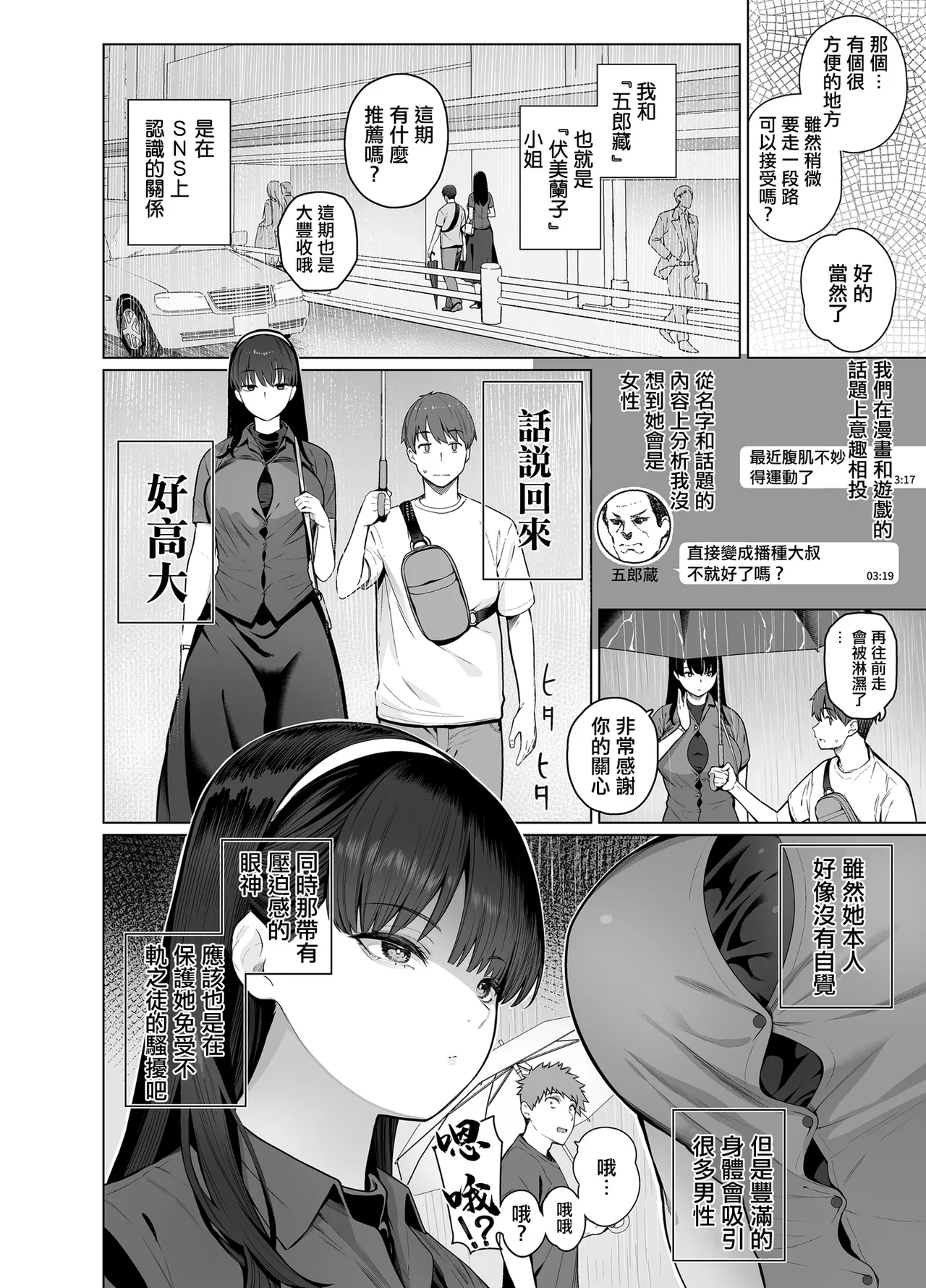 SNS de Otoko dato Omotteita Aite ga Buaisou dakedo Sukihoudai Yarasetekureru Se no Takai Onna datta Hanashi 2 | 關於我在SNS上以為是男人對象結果是個冷淡卻願意讓我為所欲為幹她的高個子女人的故事 2 - Страница 6