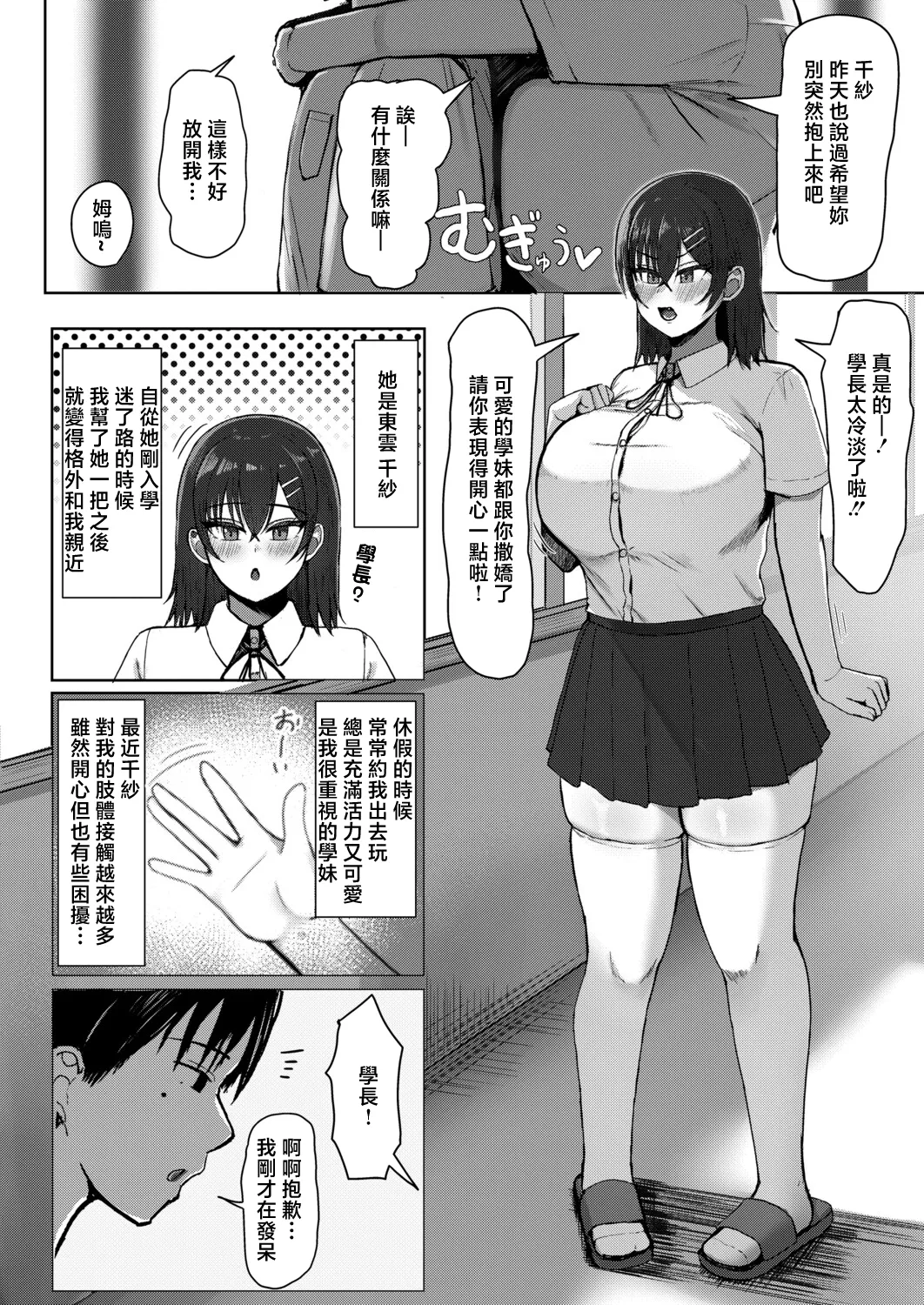 Atashi ga Kanojo ja Dame desu ka? - Страница 2