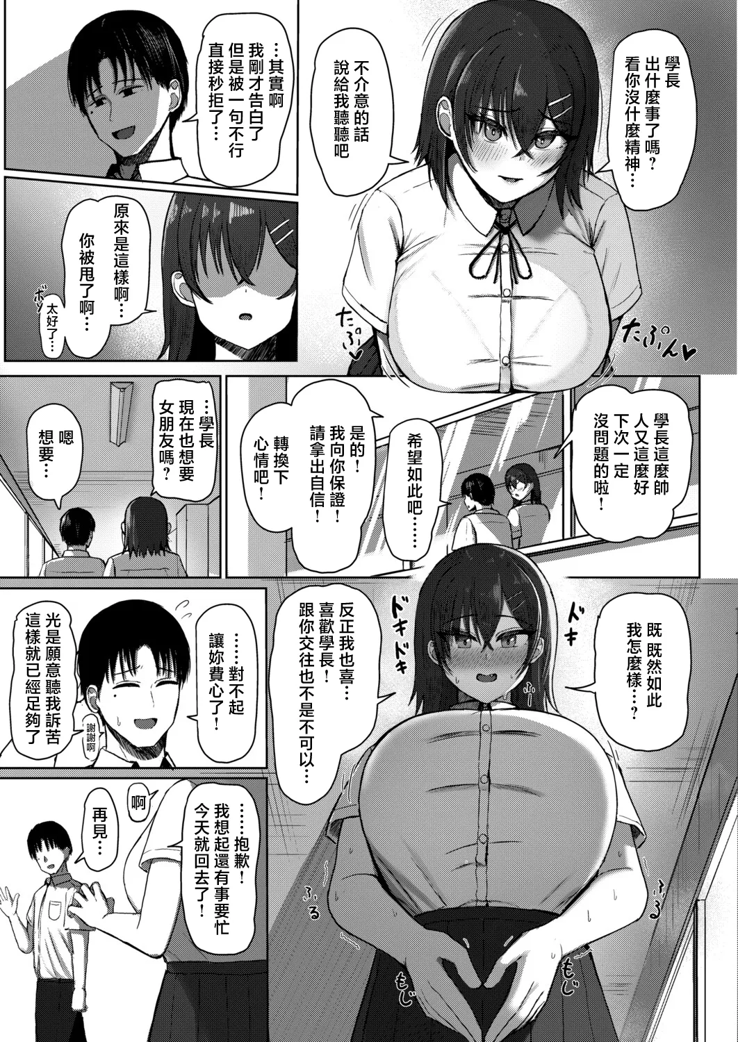 Atashi ga Kanojo ja Dame desu ka? - Страница 3