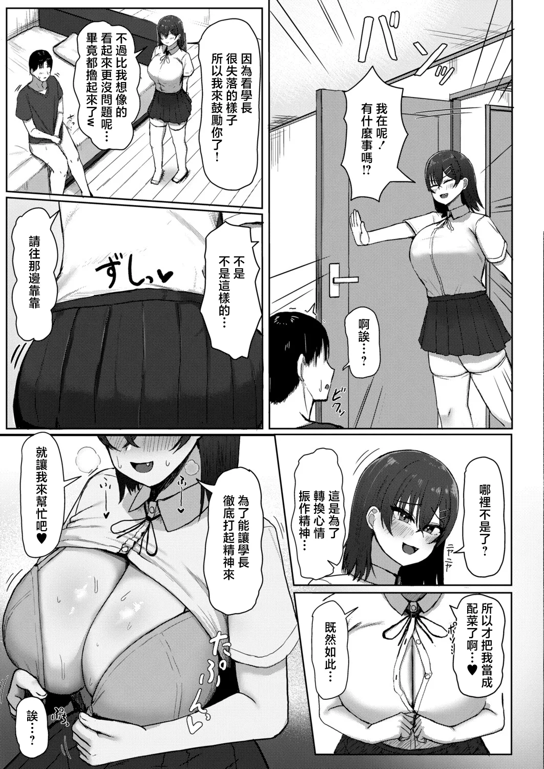 Atashi ga Kanojo ja Dame desu ka? - Страница 5
