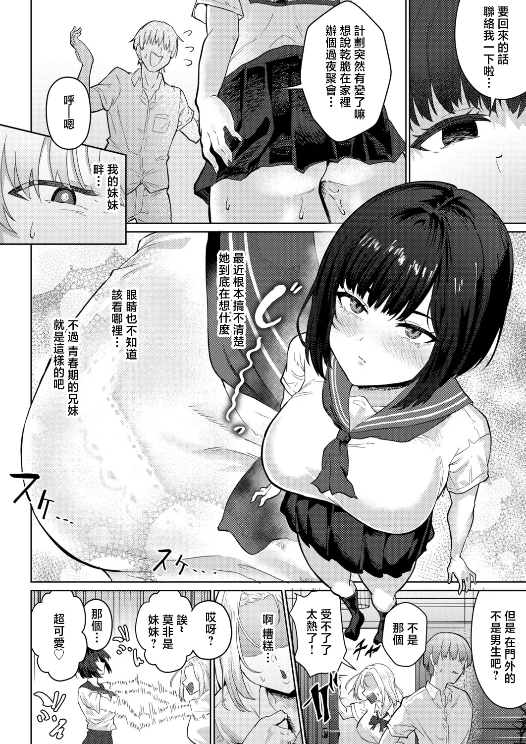 Itsumo no Aji ga Suki - Page 2