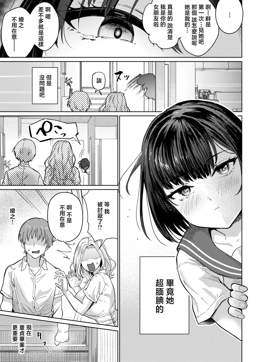 Itsumo no Aji ga Suki - Page 3