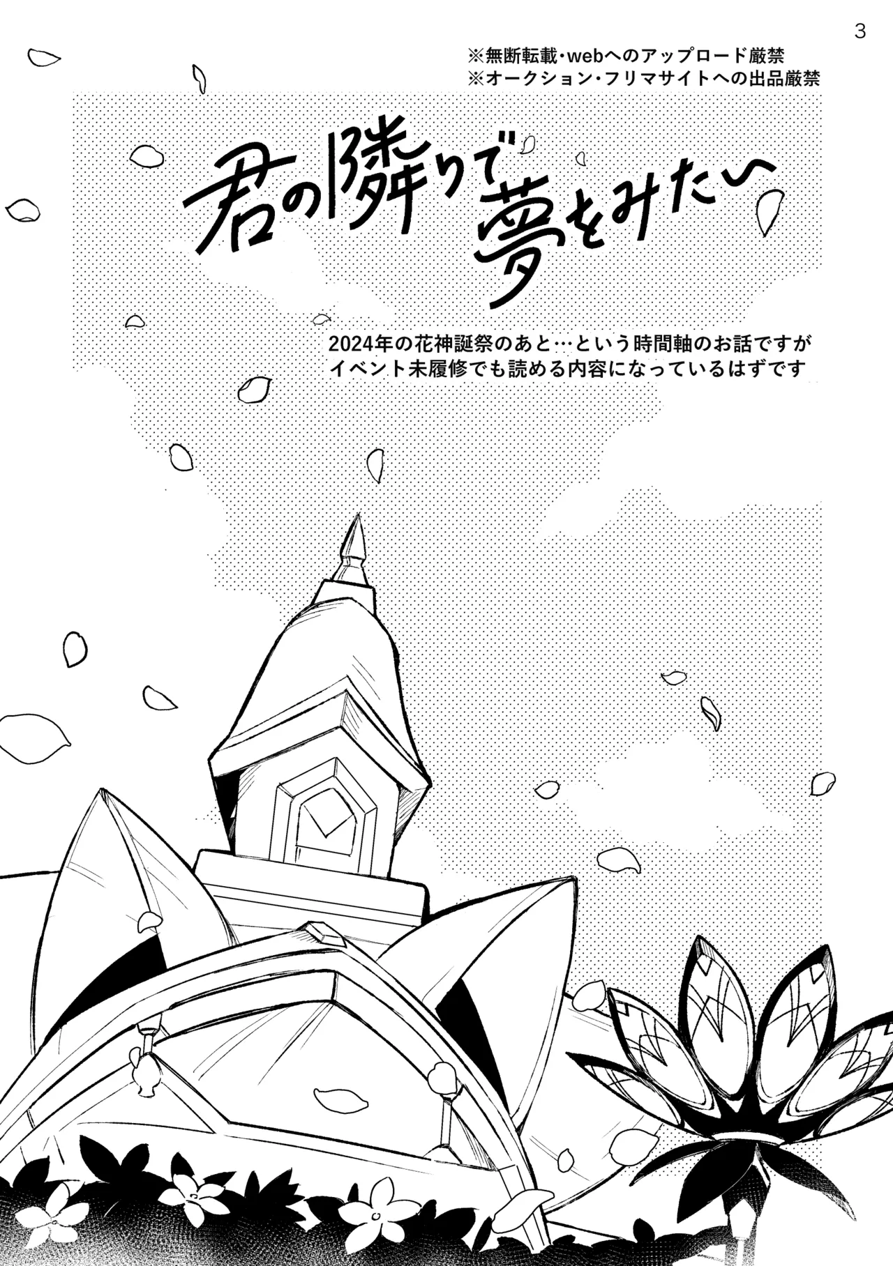 Kimi no Tonari de Yume o Mitai - صفحة 2
