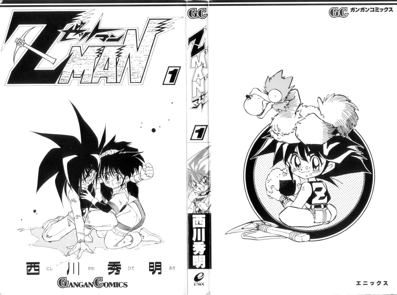 Z MAN -ゼットマン- 第01巻 - পৃষ্ঠা 3