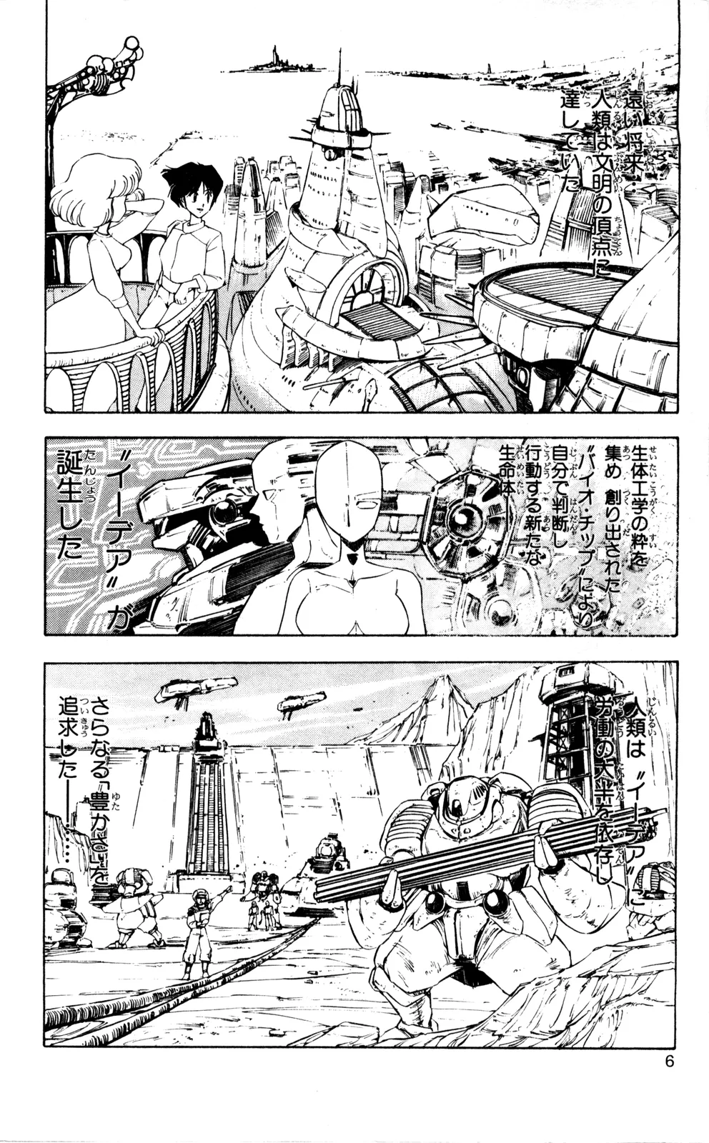 Z MAN -ゼットマン- 第01巻 - পৃষ্ঠা 7